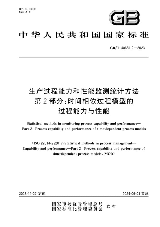 GB/T 40681.2-2023 Page 1