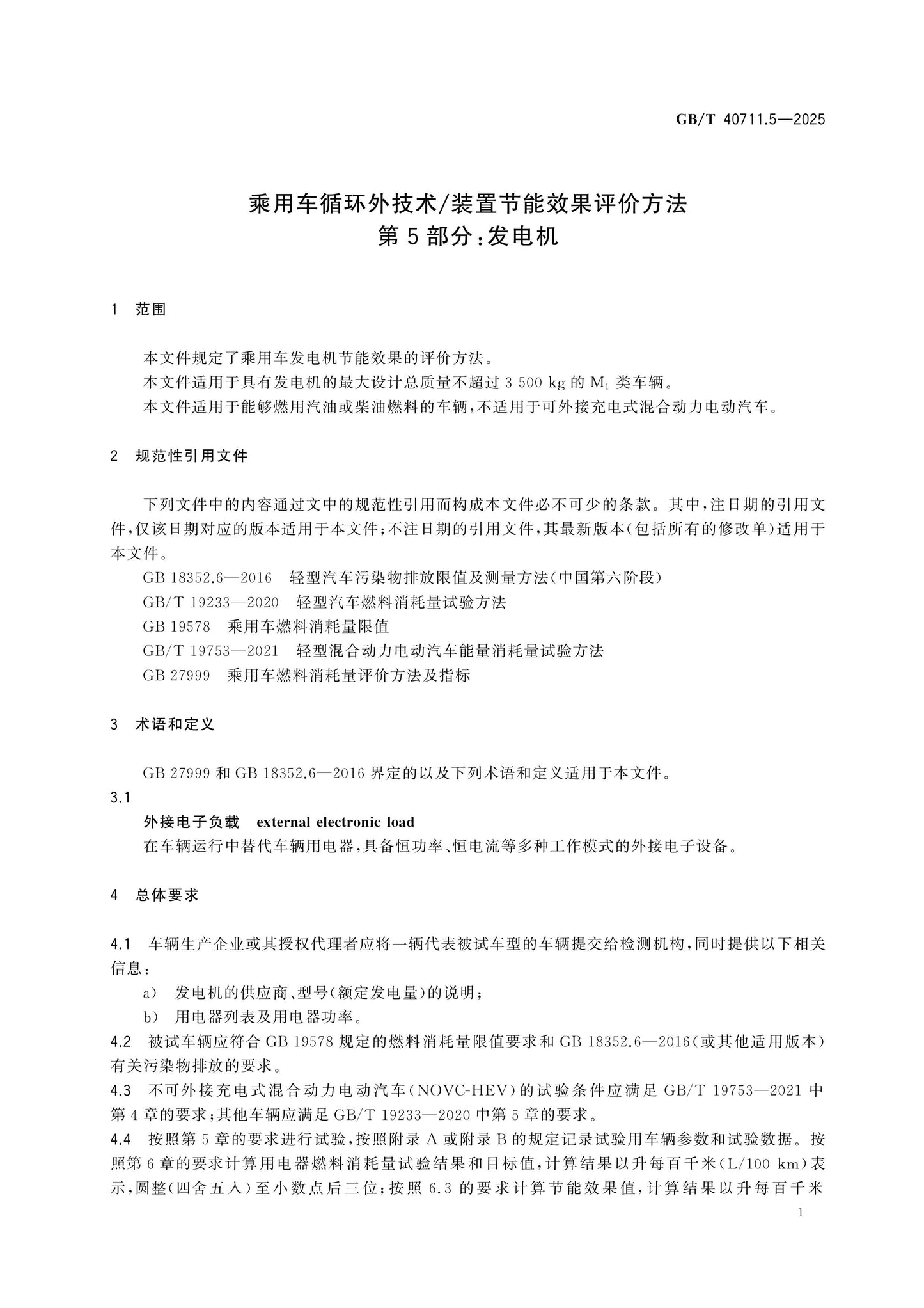 GB/T 40711.5-2025 Page 5