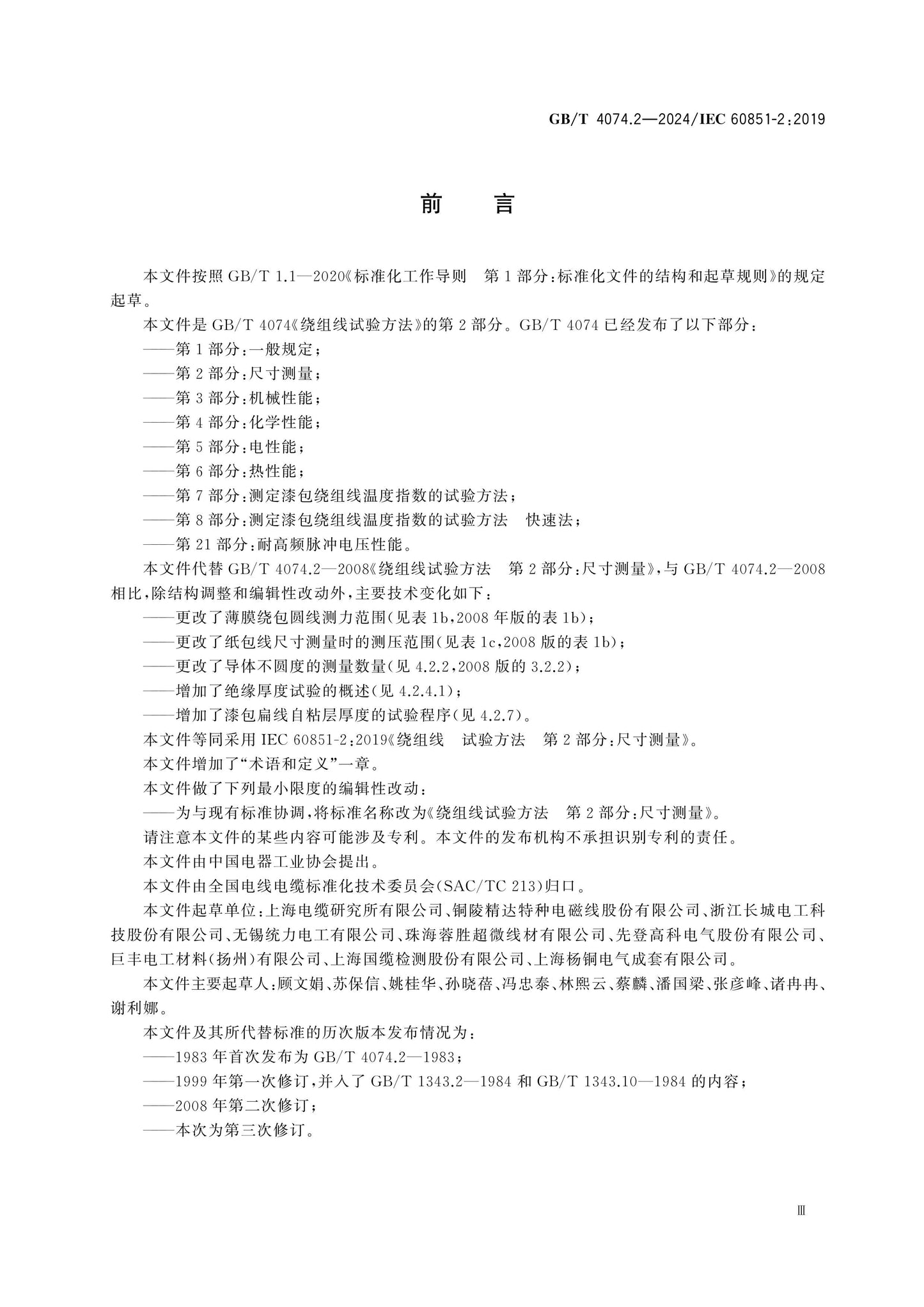 GB/T 4074.2-2024 Page 3