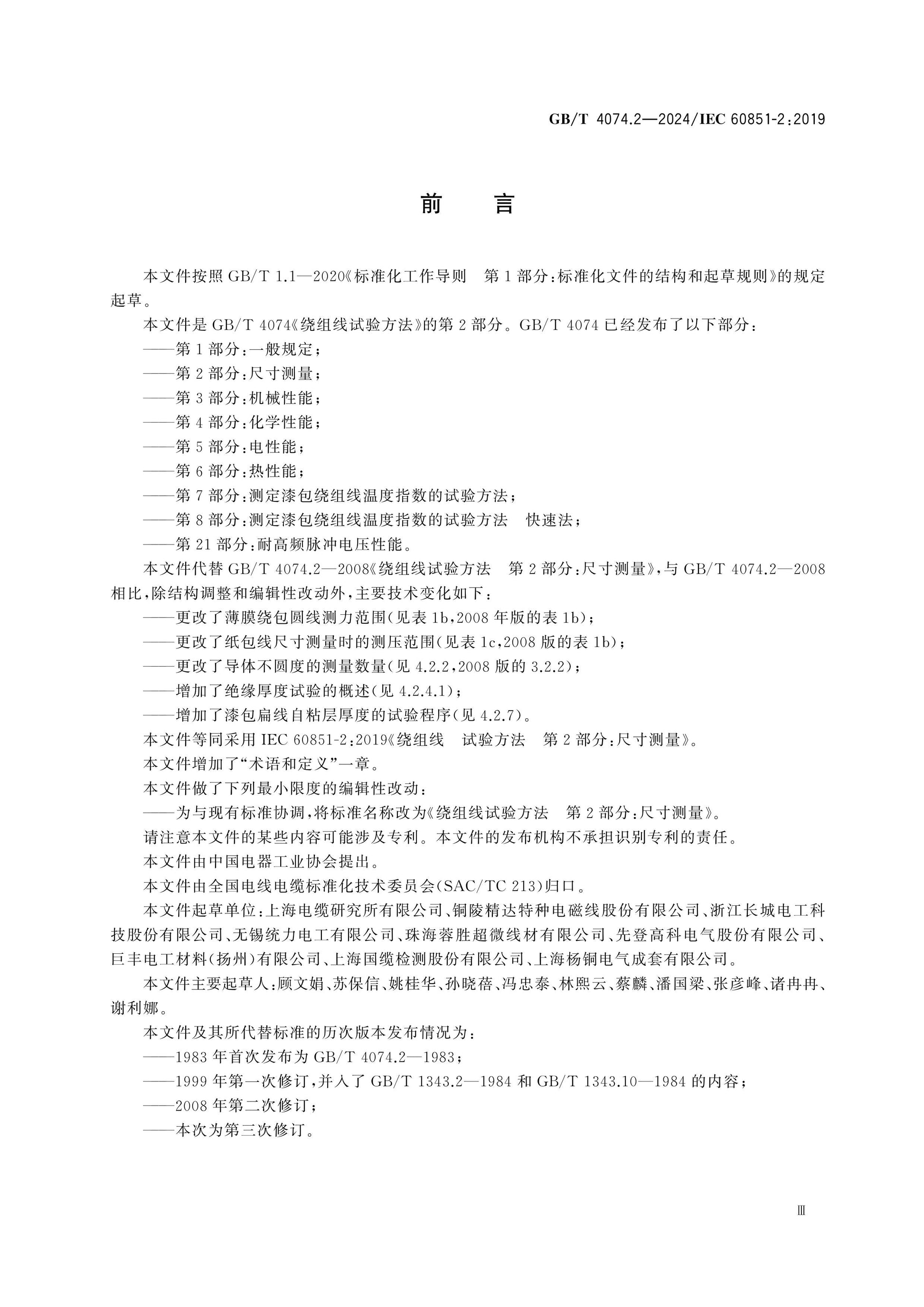 GB/T 4074.2-2024 Page 3