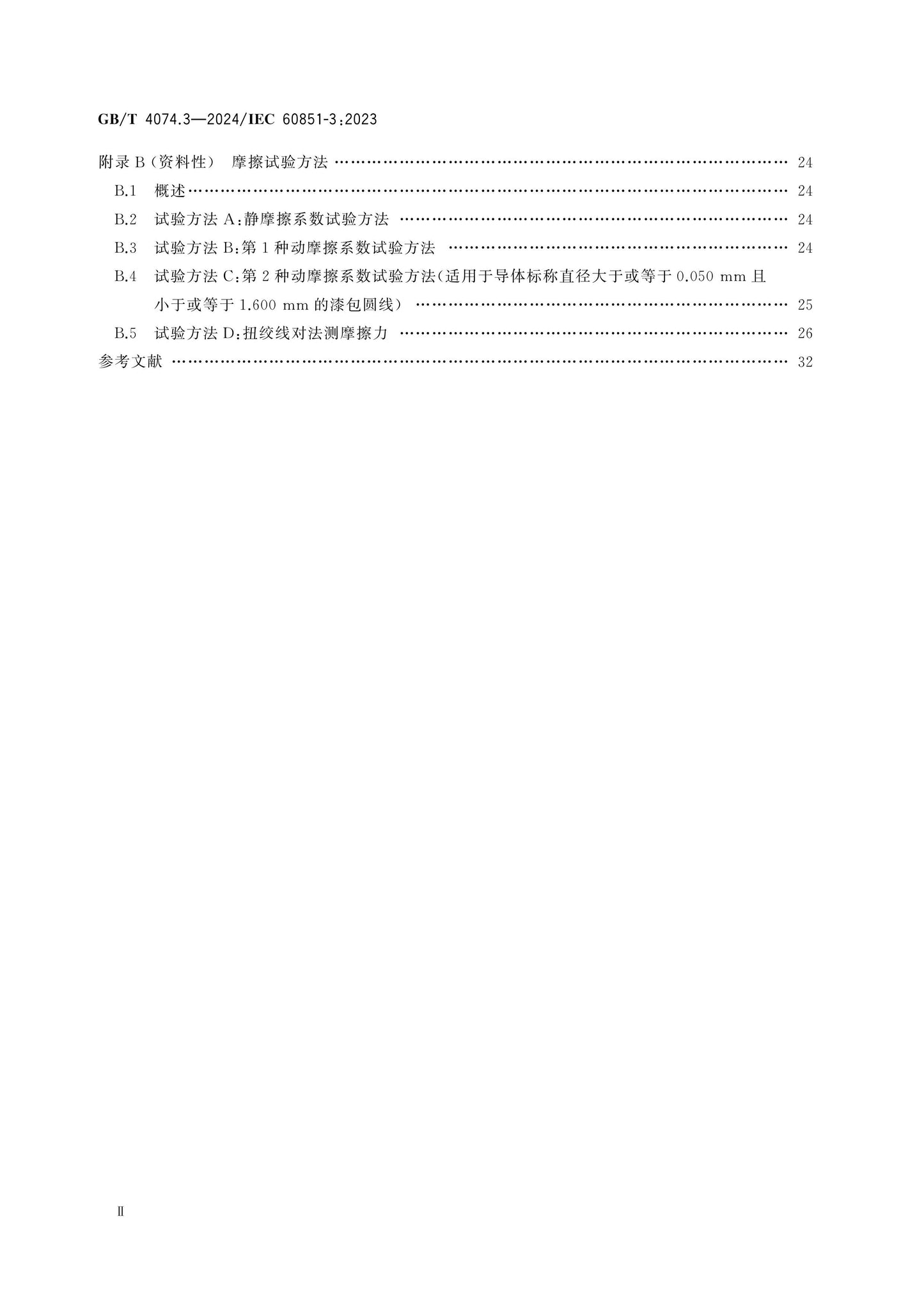 GB/T 4074.3-2024 Page 3