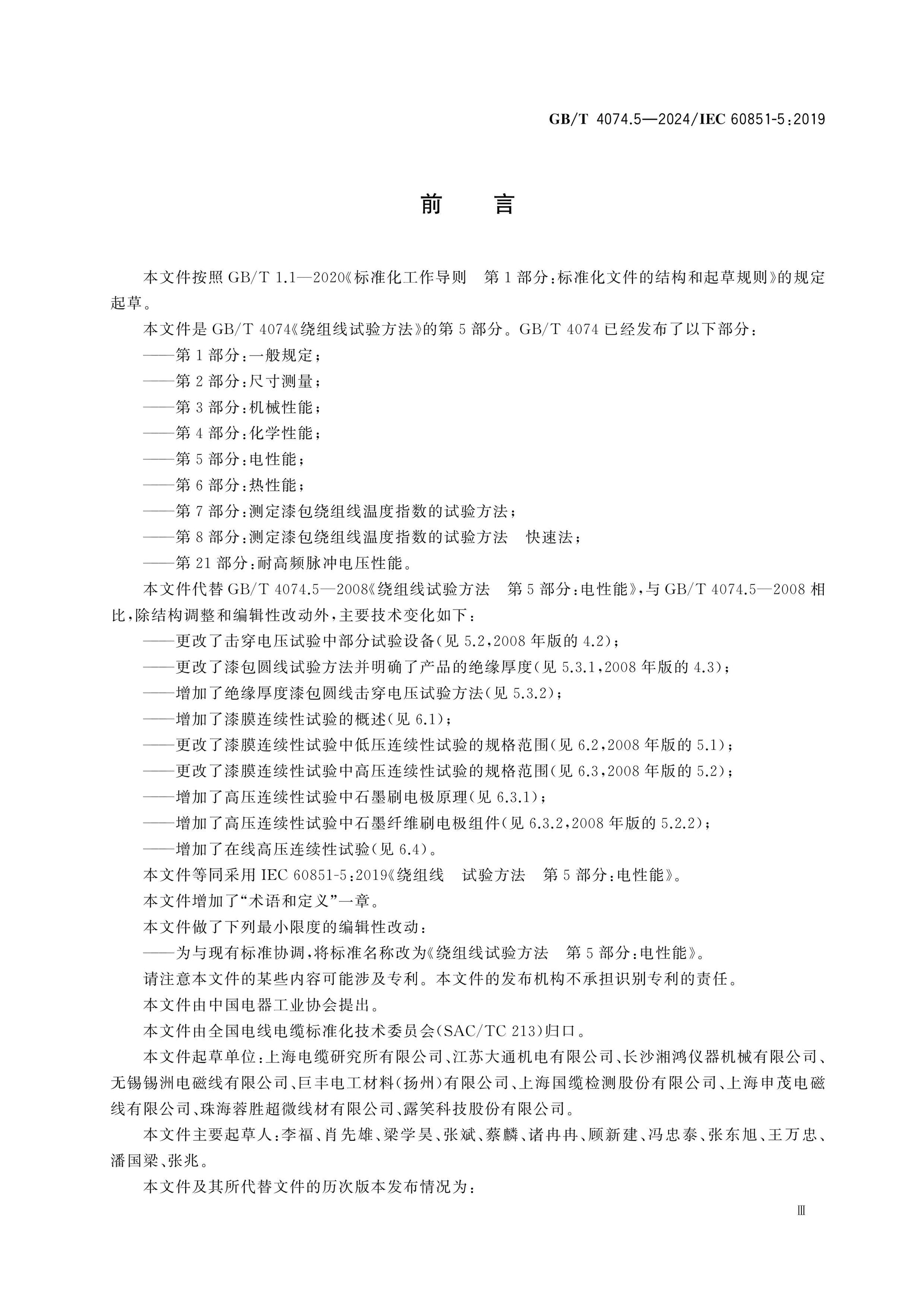 GB/T 4074.5-2024 Page 3
