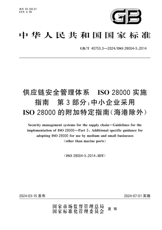 GB/T 40753.3-2024 Page 1