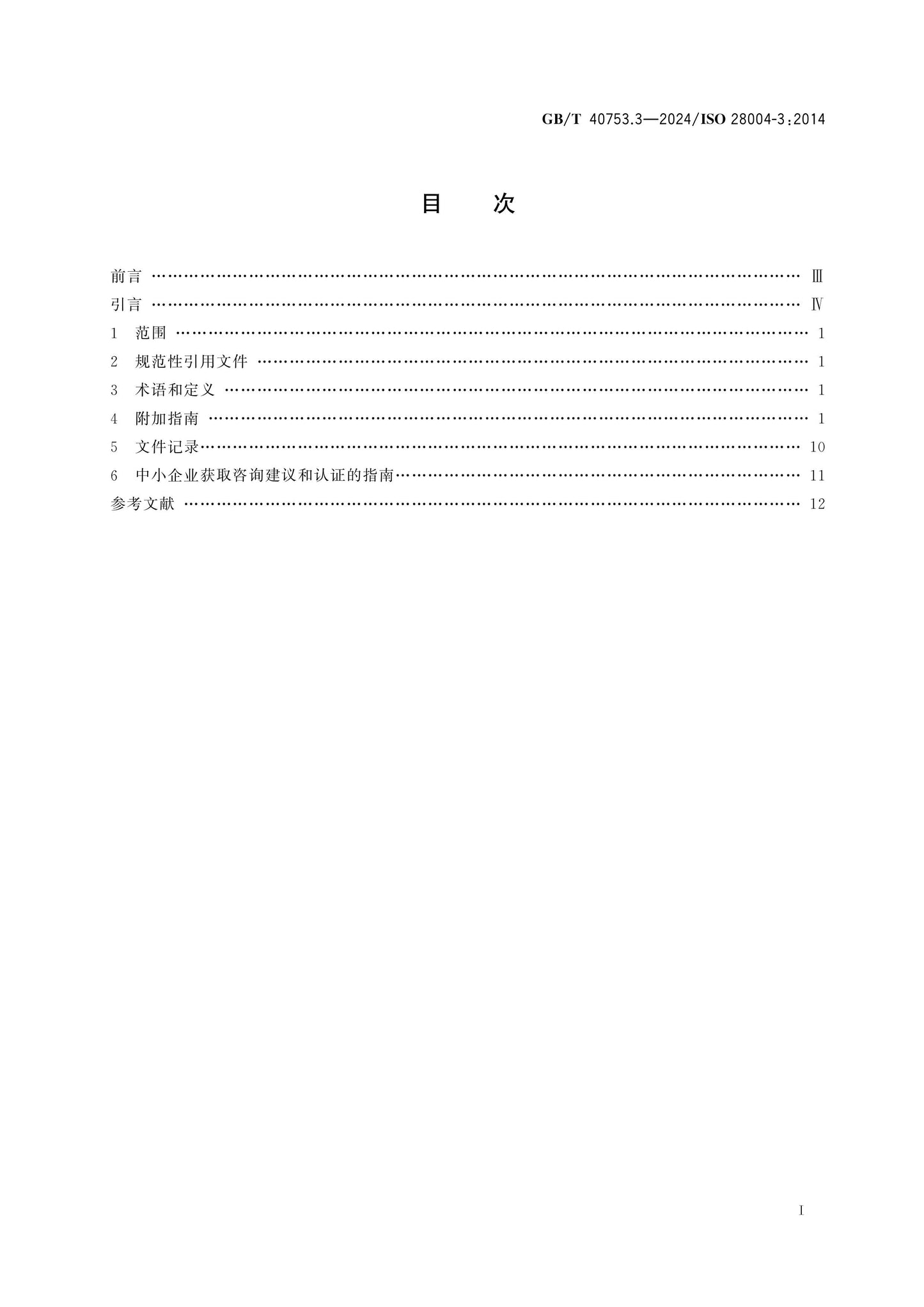 GB/T 40753.3-2024 Page 2
