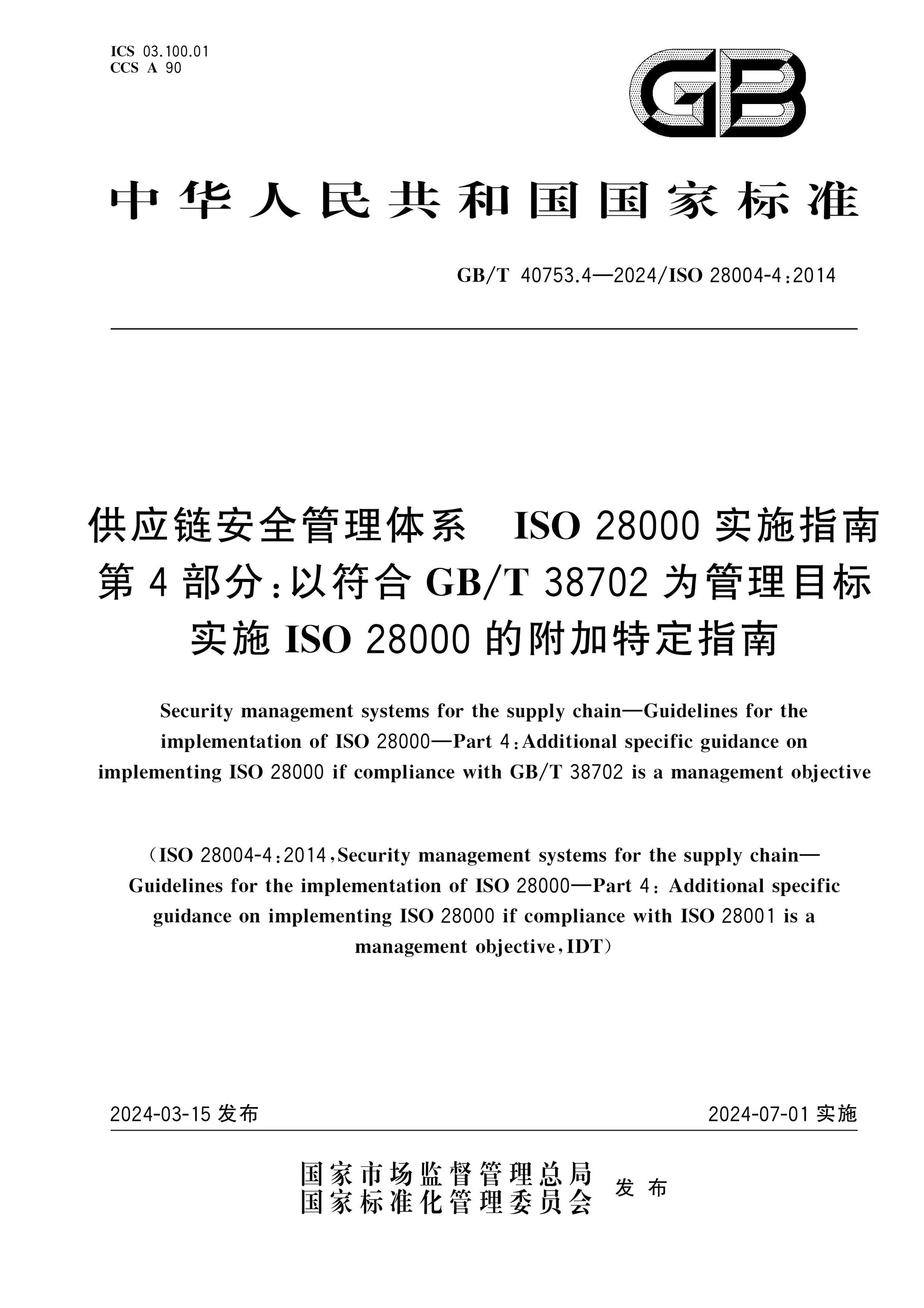 GB/T 40753.4-2024 Page 1