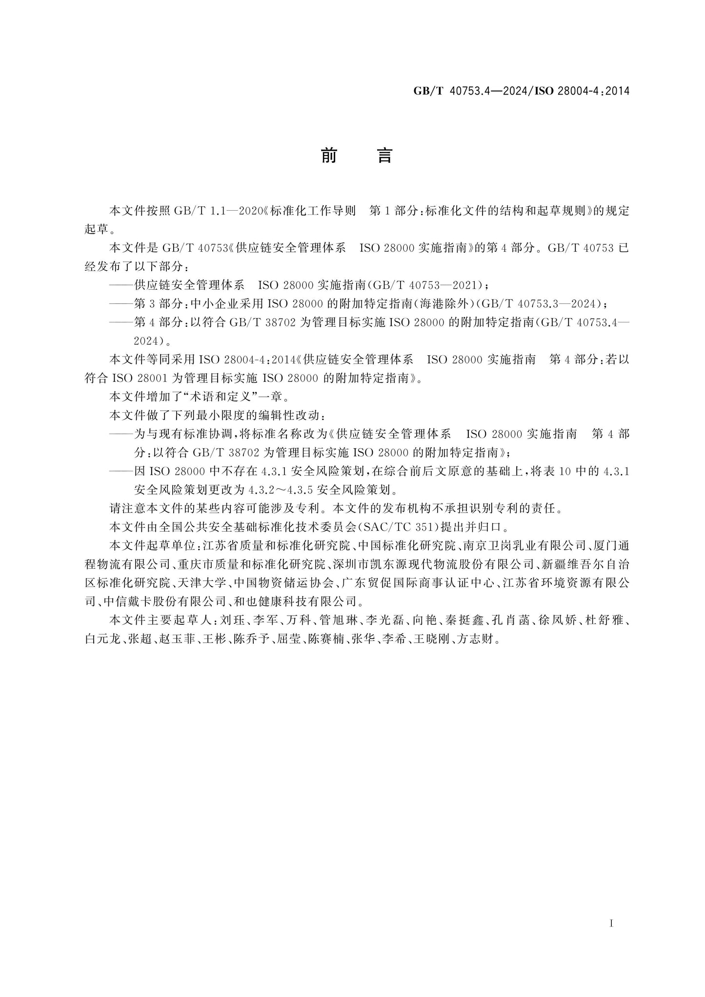 GB/T 40753.4-2024 Page 3