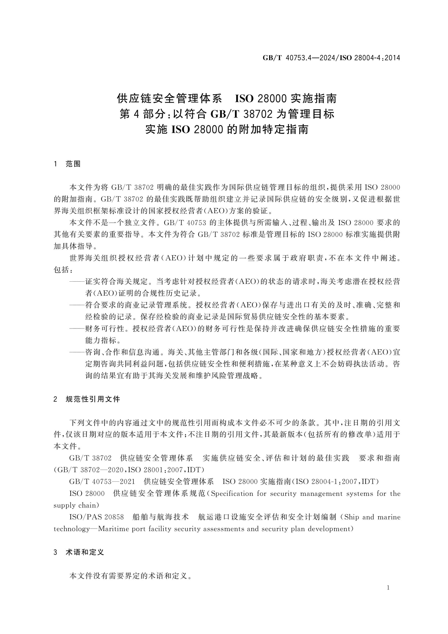 GB/T 40753.4-2024 Page 5