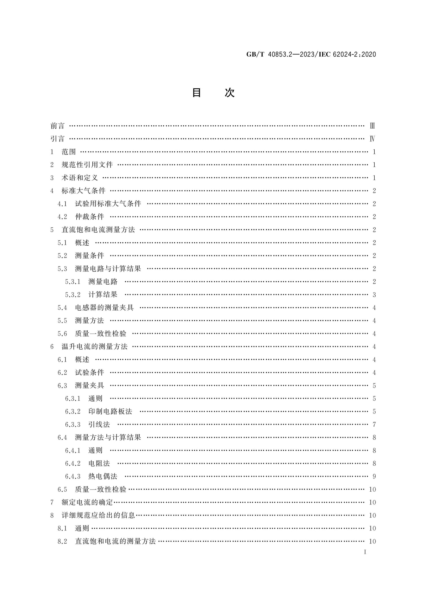 GB/T 40853.2-2023 Page 2