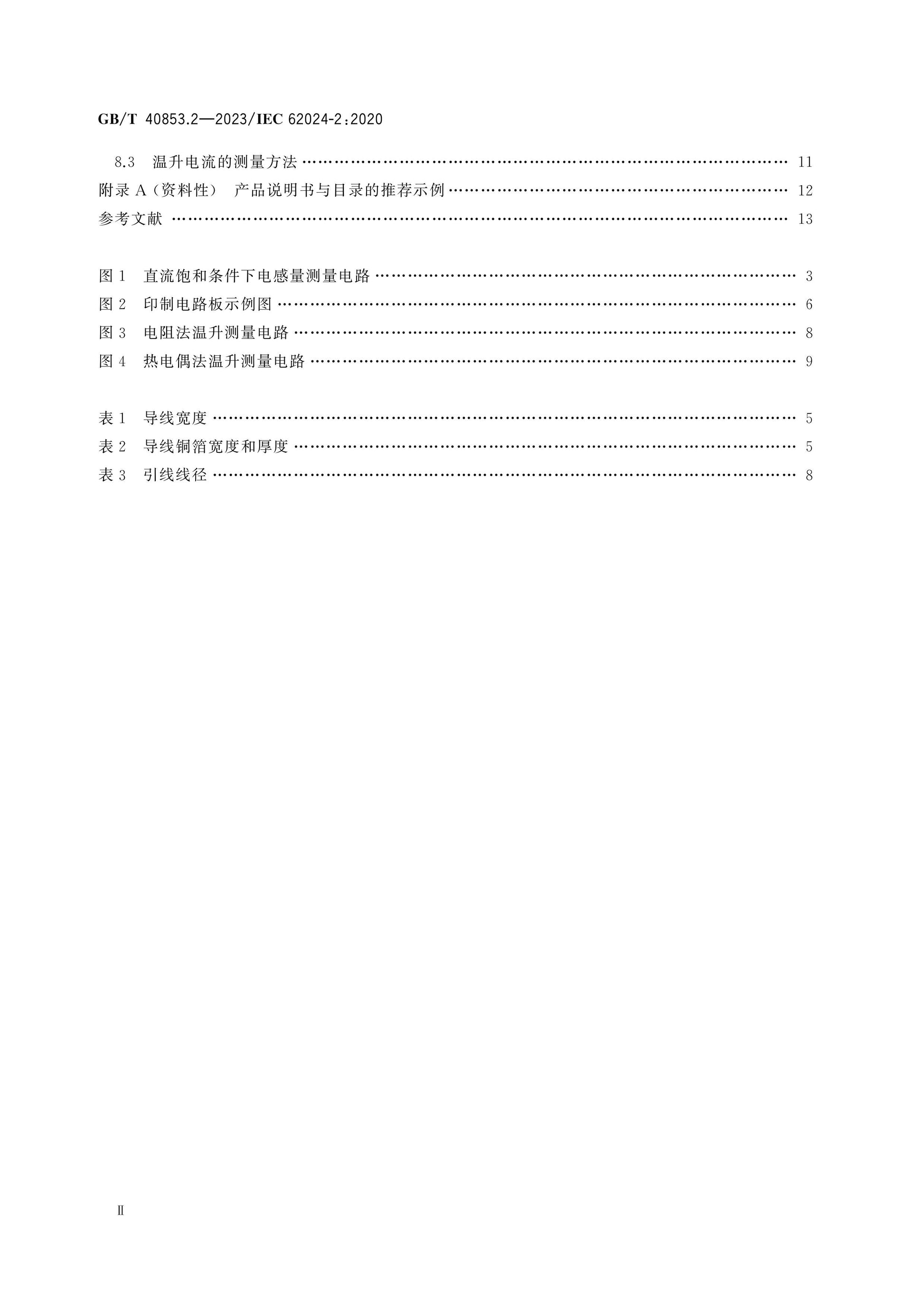 GB/T 40853.2-2023 Page 3