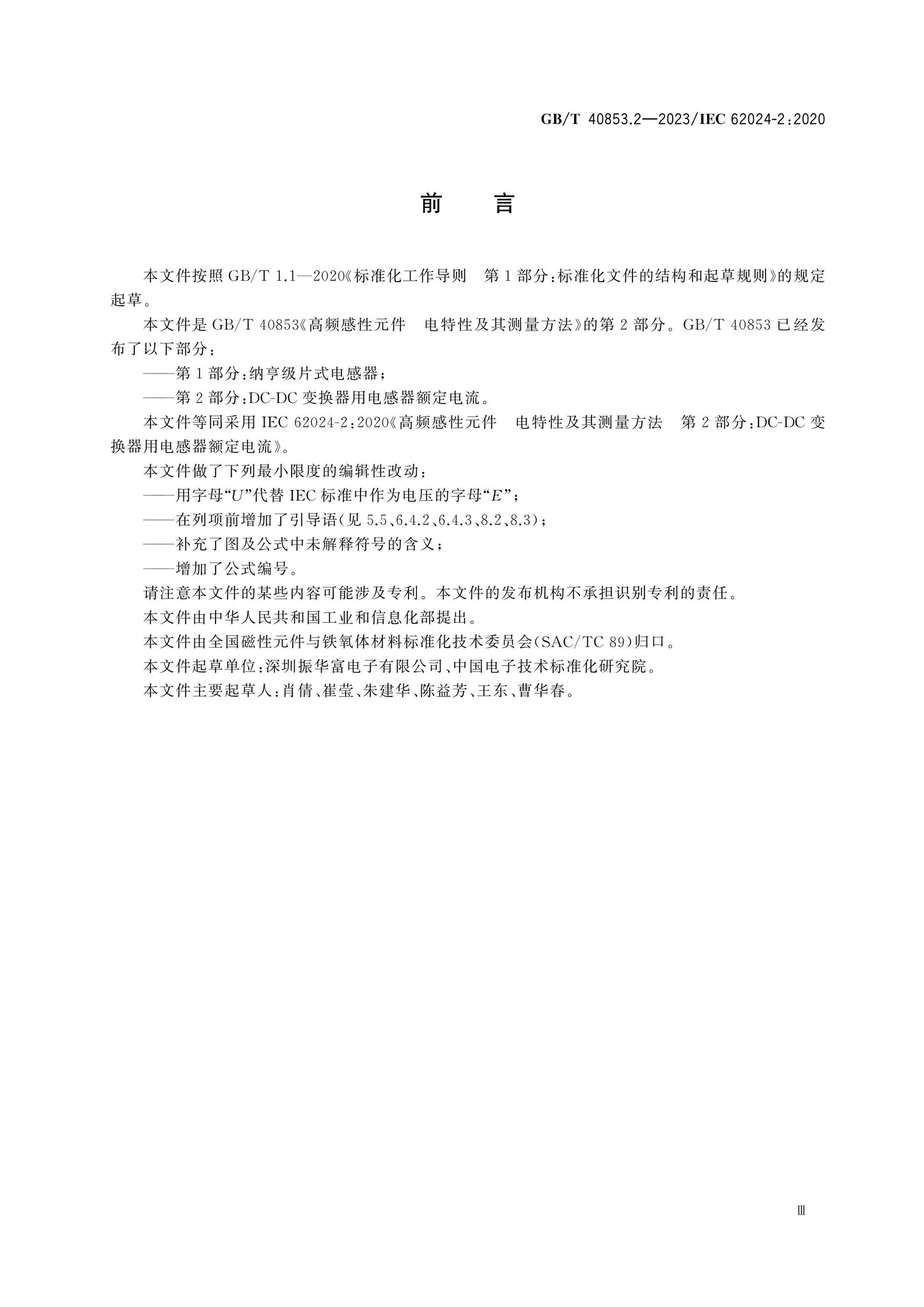 GB/T 40853.2-2023 Page 4