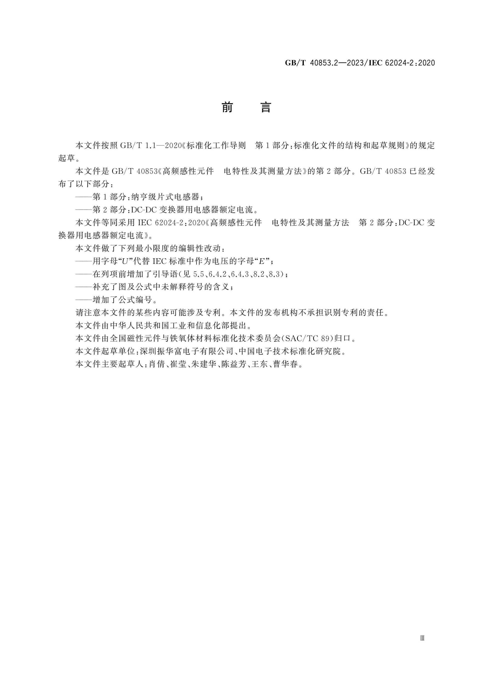 GB/T 40853.2-2023 Page 4