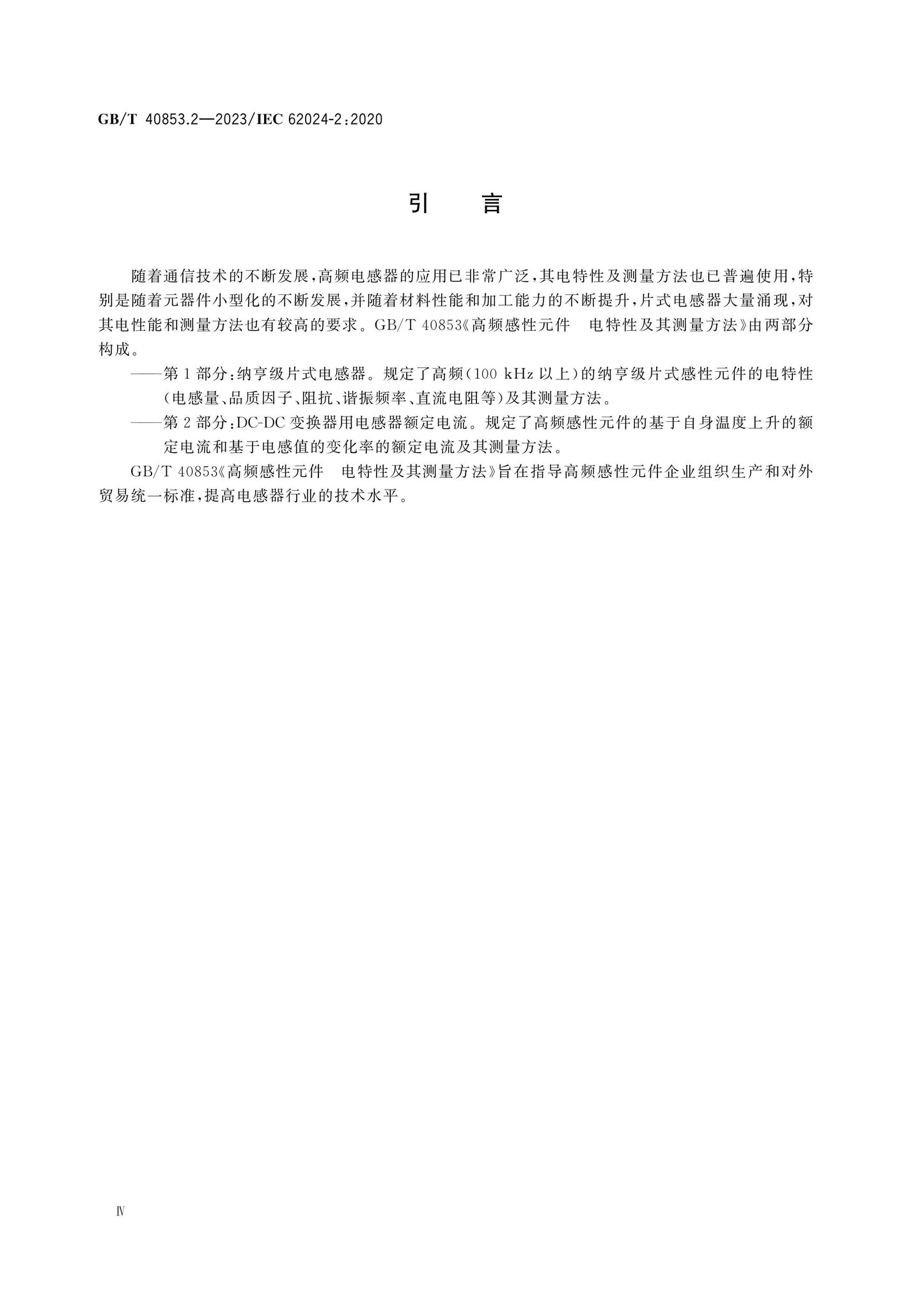 GB/T 40853.2-2023 Page 5