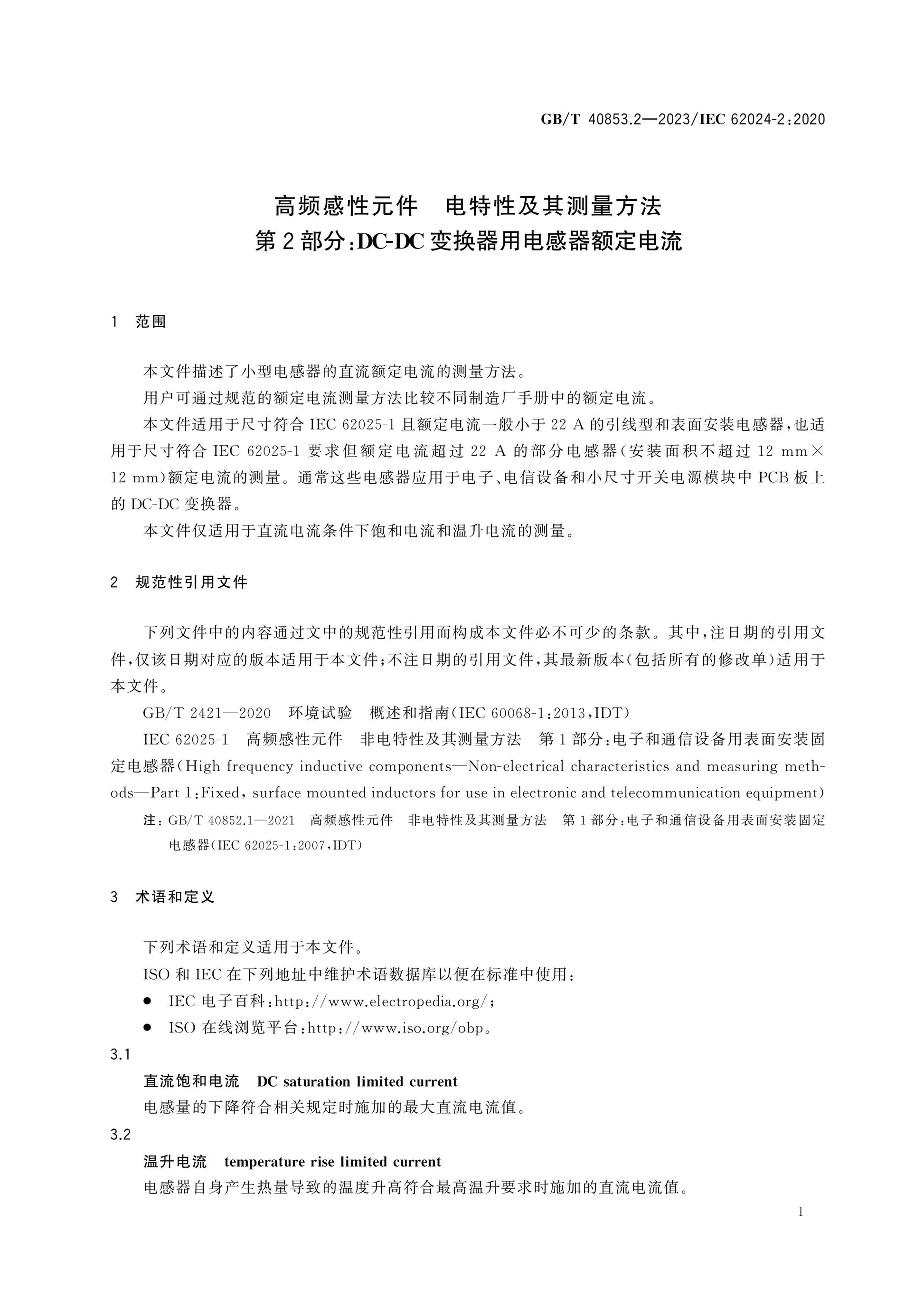 GB/T 40853.2-2023 Page 6