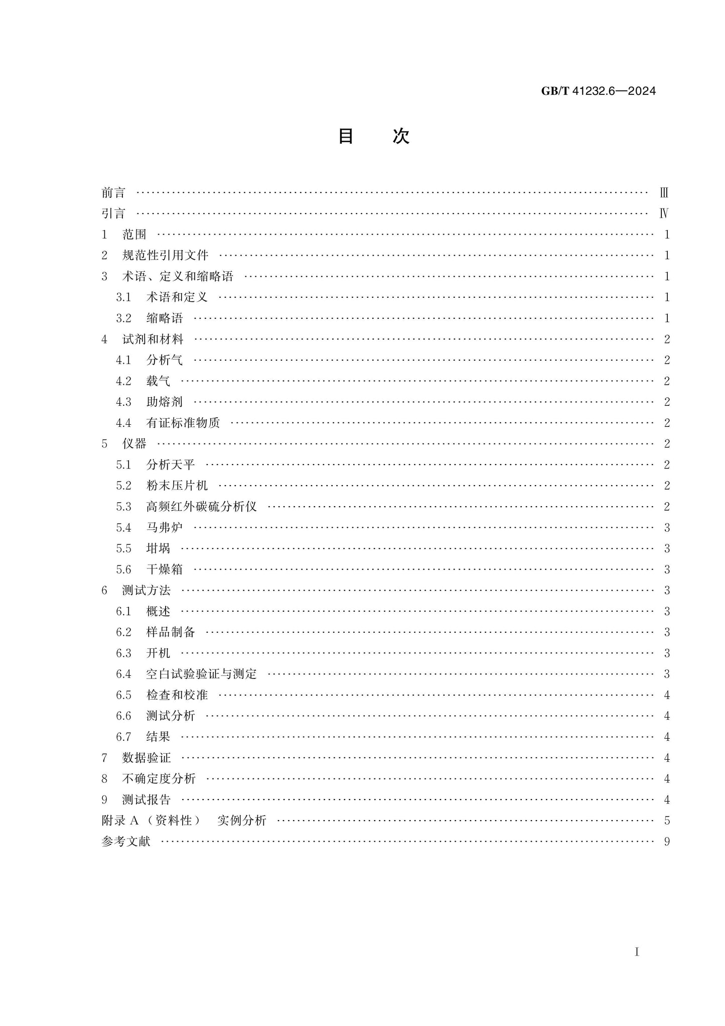 GB/T 41232.6-2024 Page 2