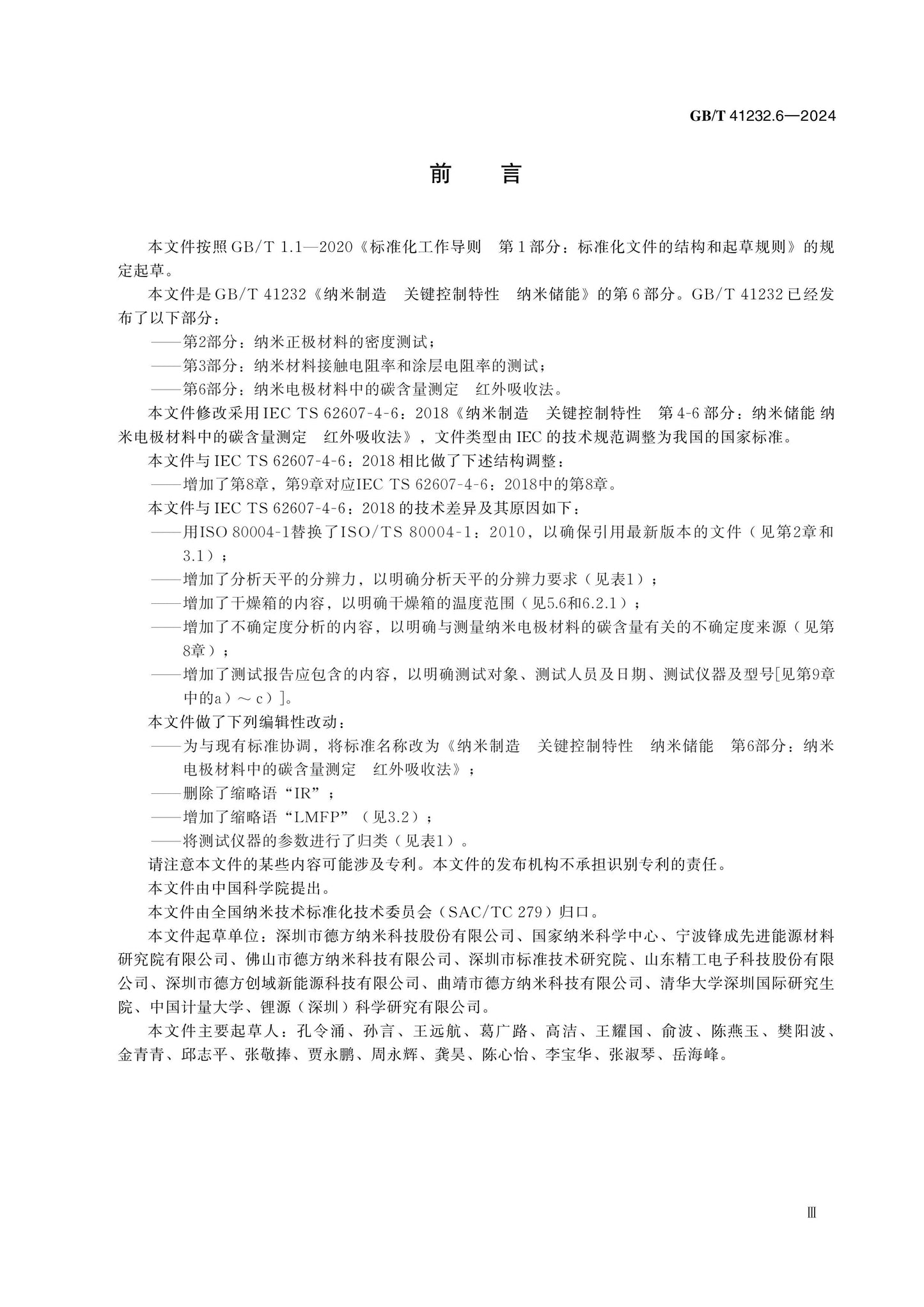GB/T 41232.6-2024 Page 3