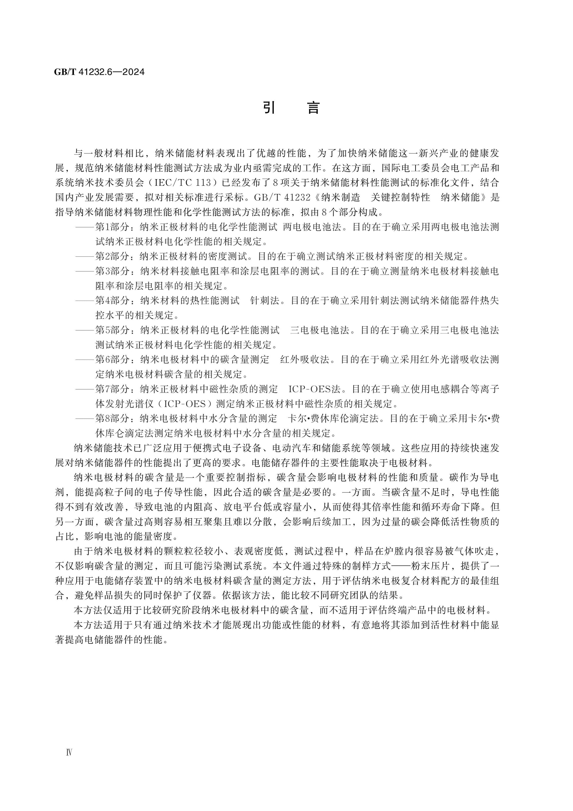 GB/T 41232.6-2024 Page 4