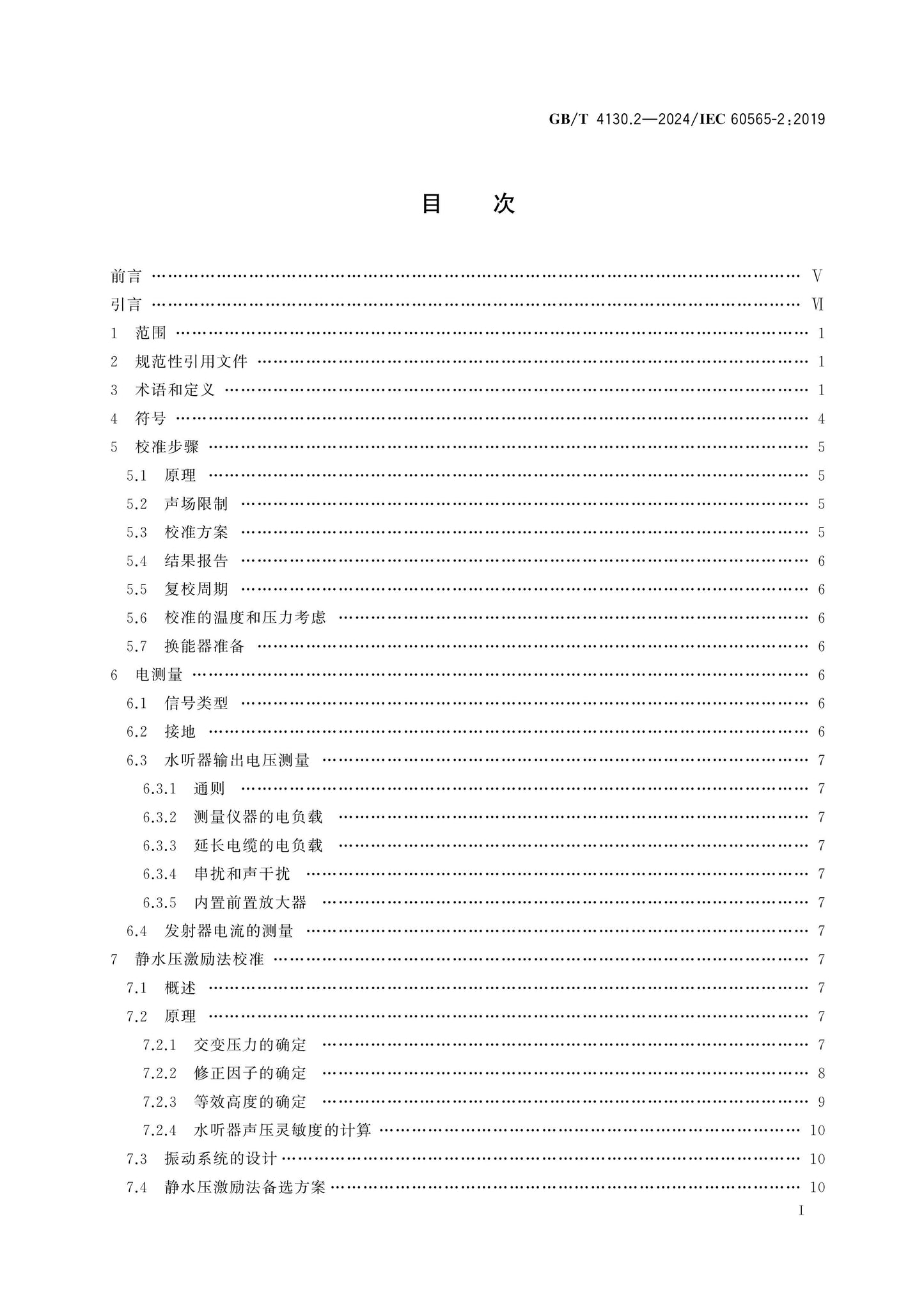 GB/T 4130.2-2024 Page 2