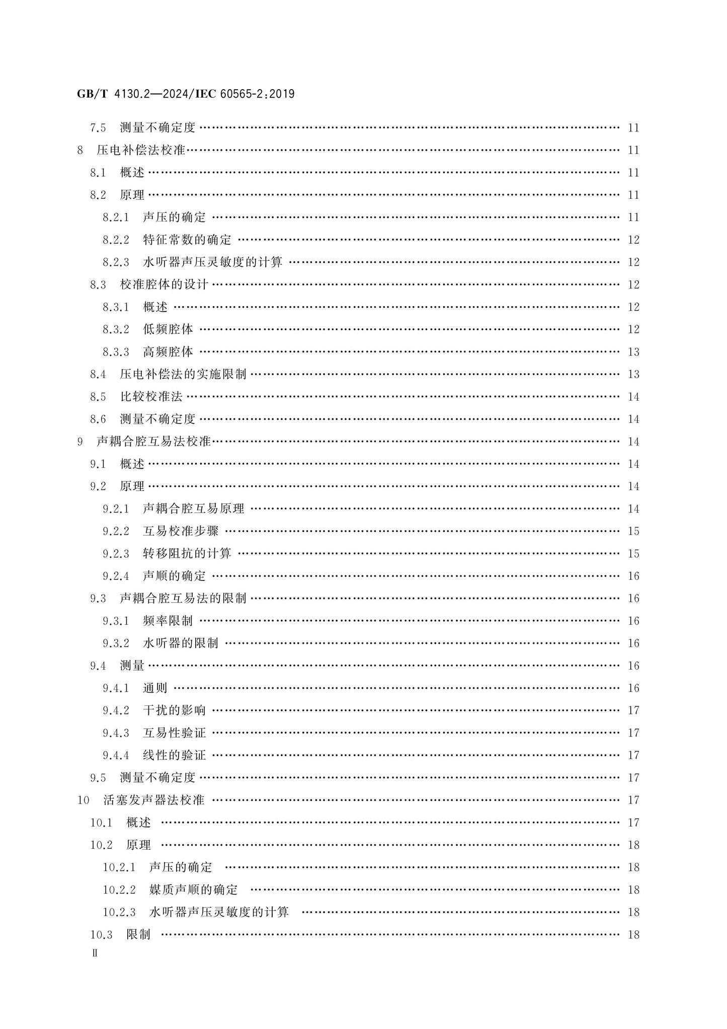 GB/T 4130.2-2024 Page 3