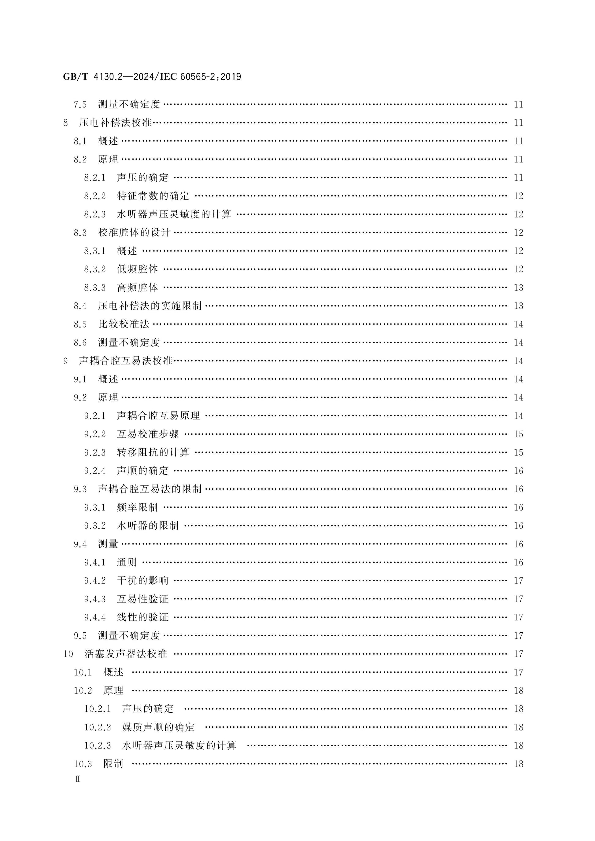 GB/T 4130.2-2024 Page 3