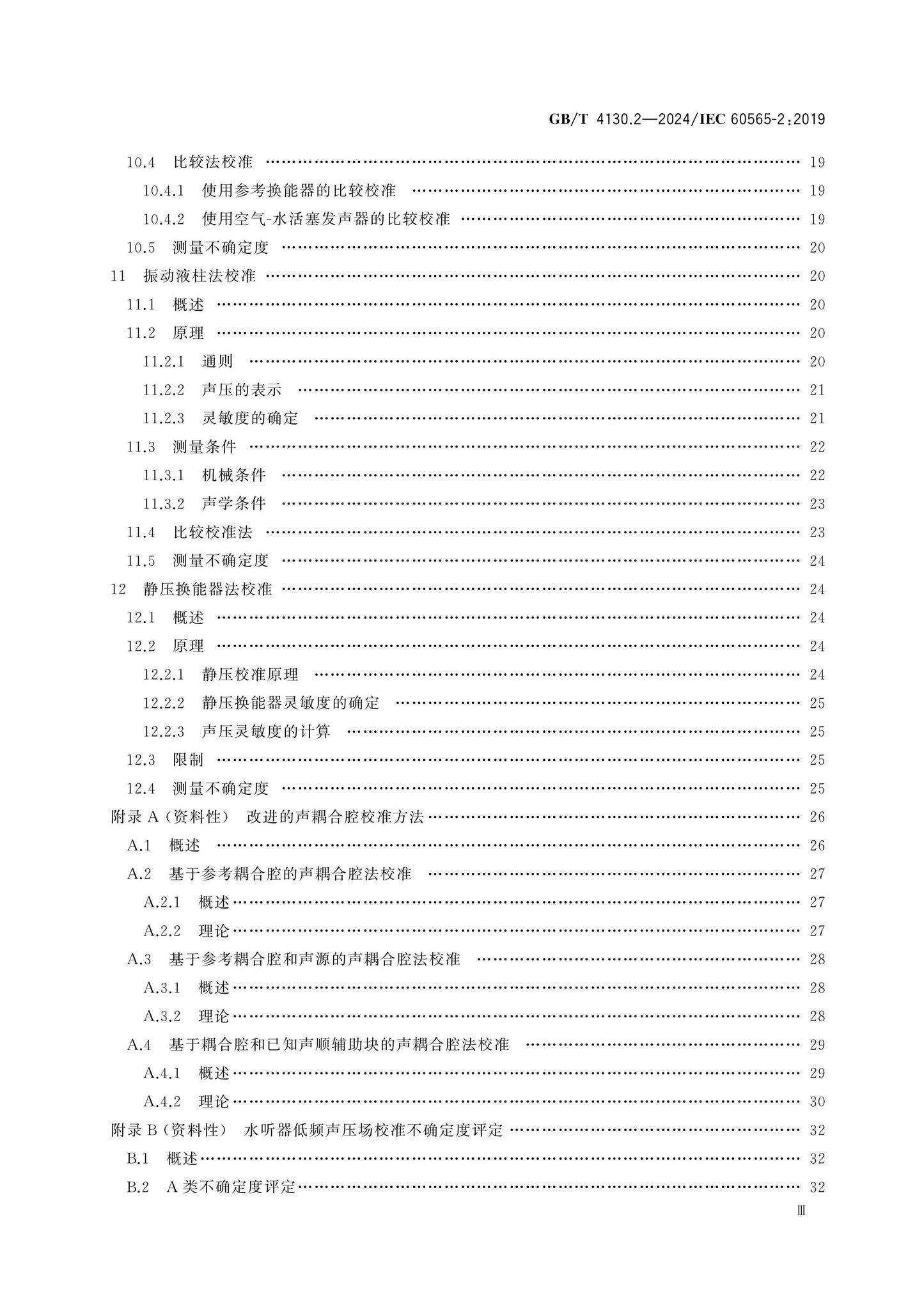 GB/T 4130.2-2024 Page 4