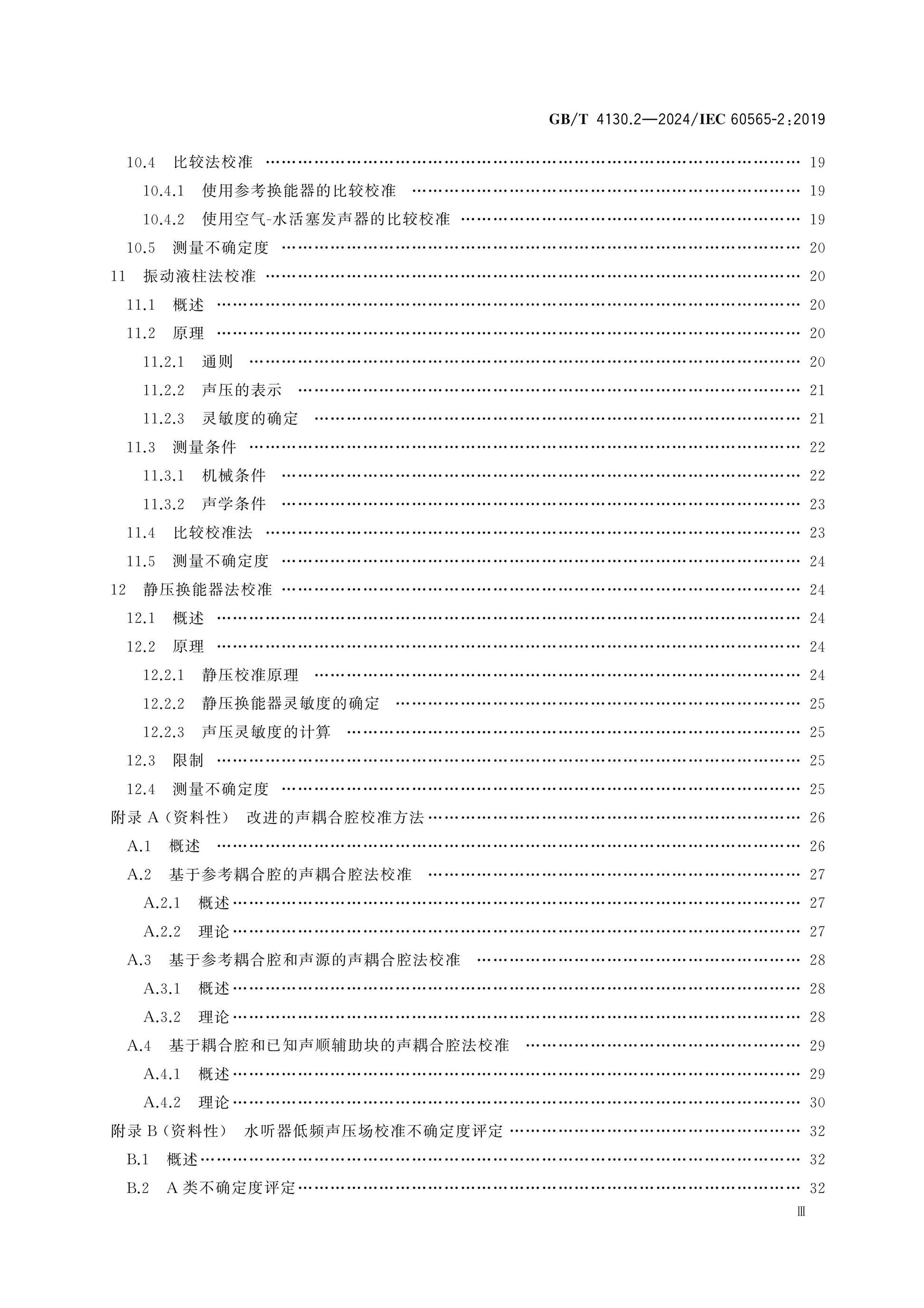 GB/T 4130.2-2024 Page 4