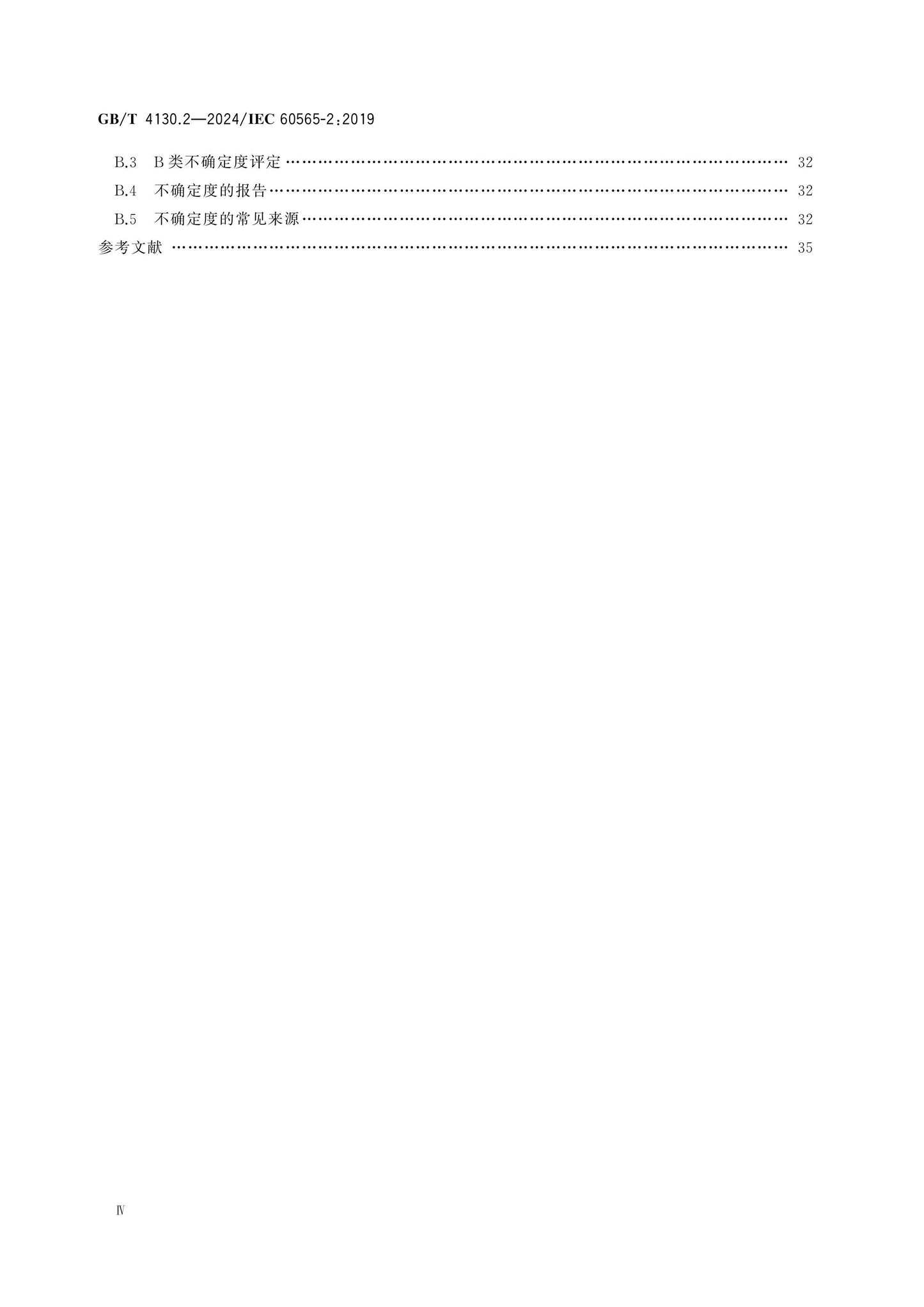 GB/T 4130.2-2024 Page 5