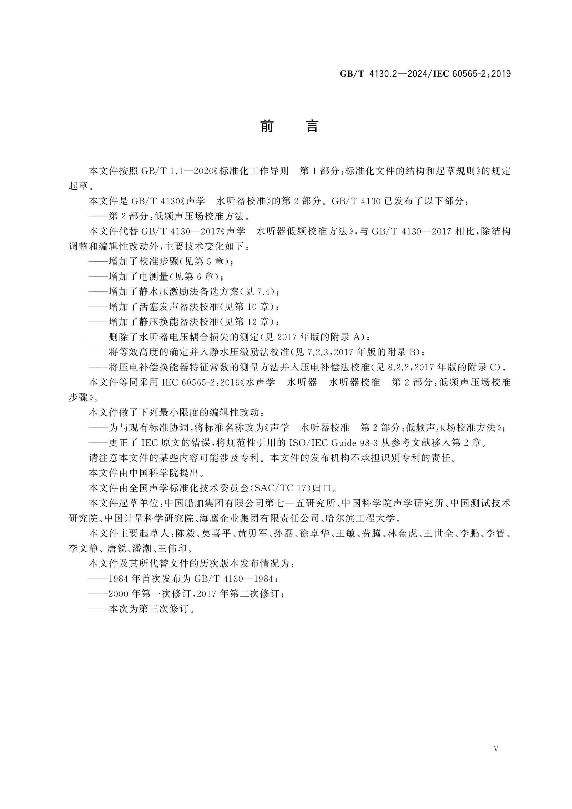GB/T 4130.2-2024 Page 6