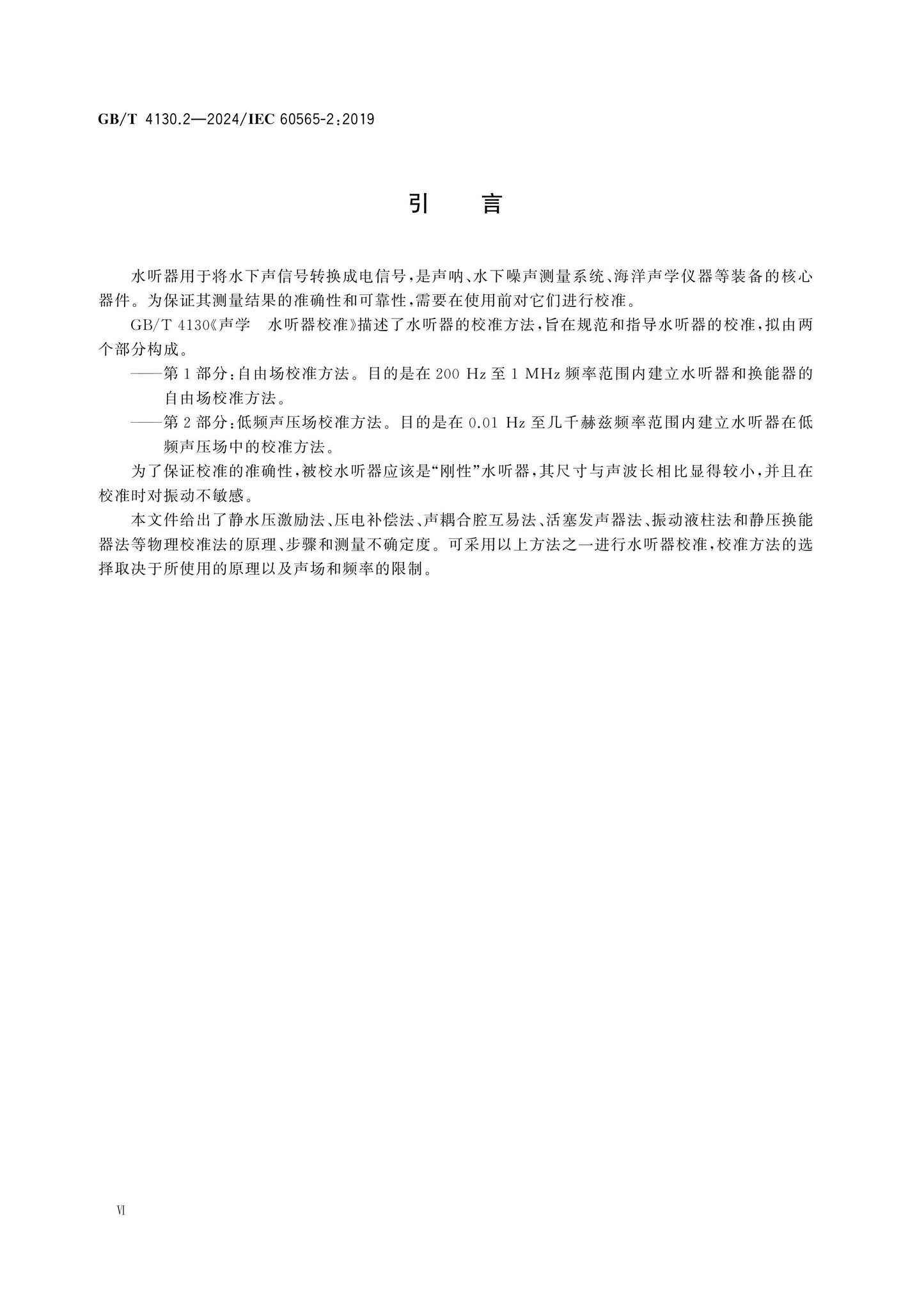 GB/T 4130.2-2024 Page 7