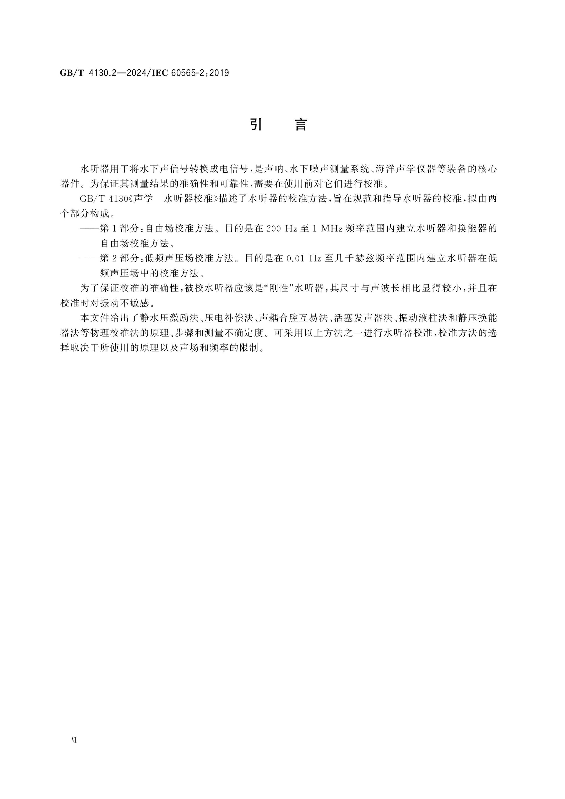 GB/T 4130.2-2024 Page 7