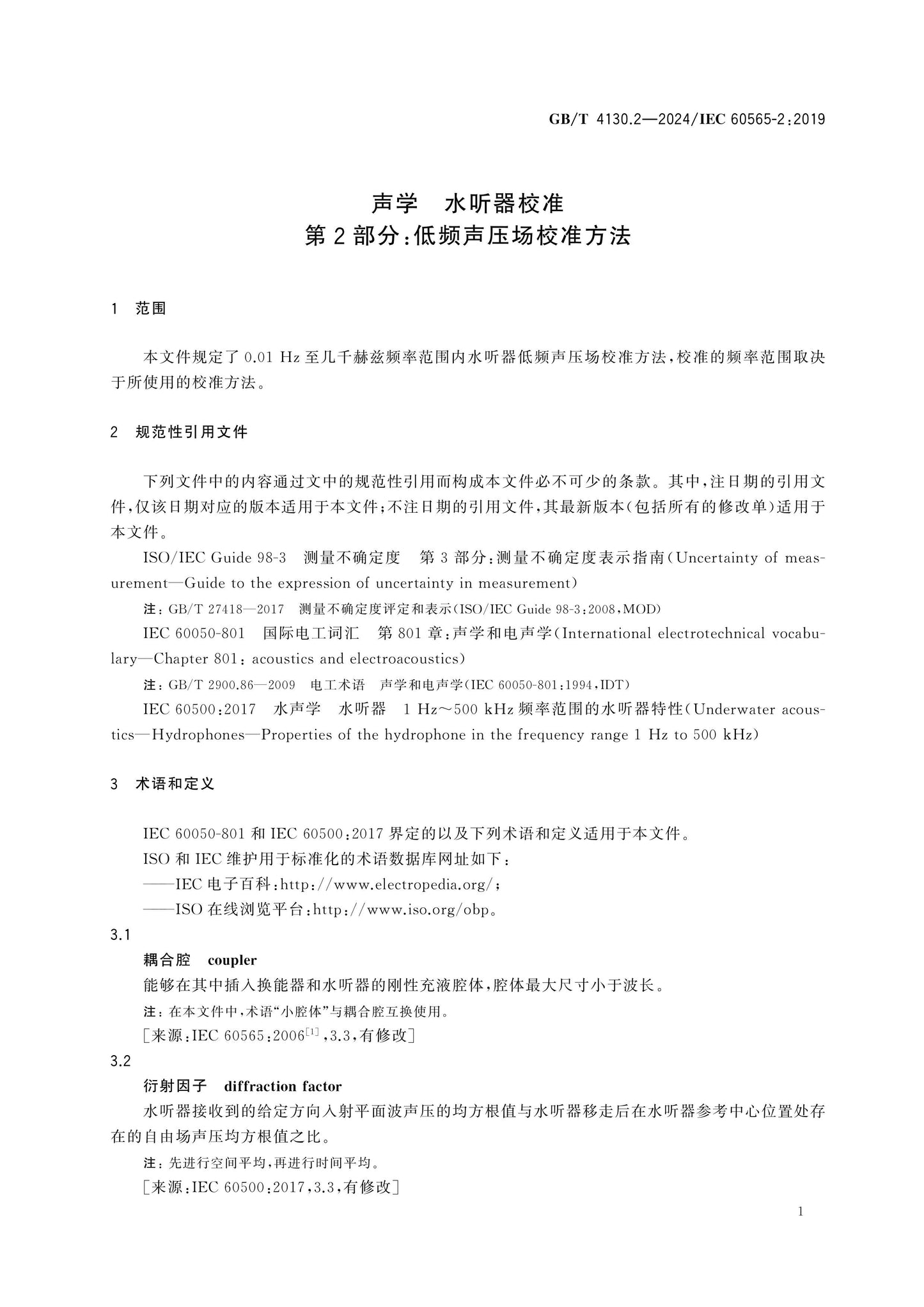 GB/T 4130.2-2024 Page 8