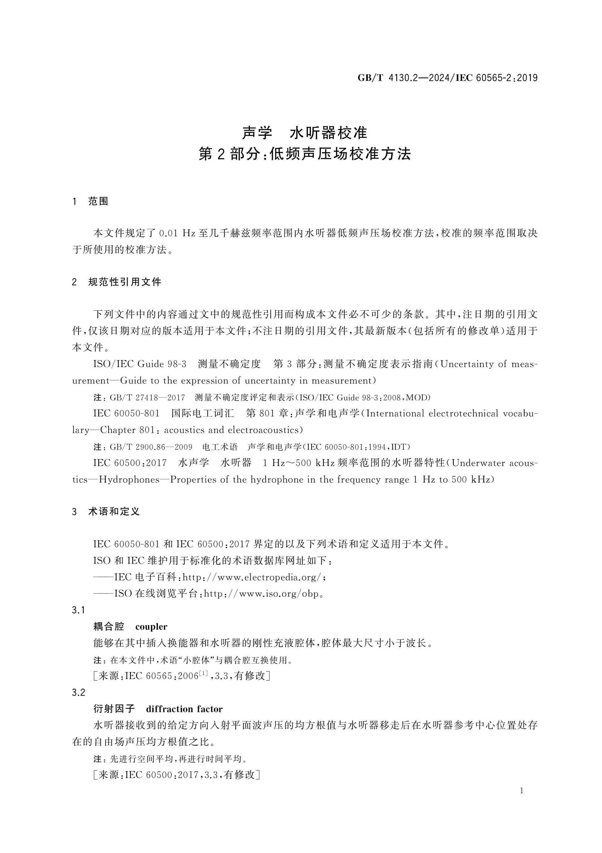 GB/T 4130.2-2024 Page 8