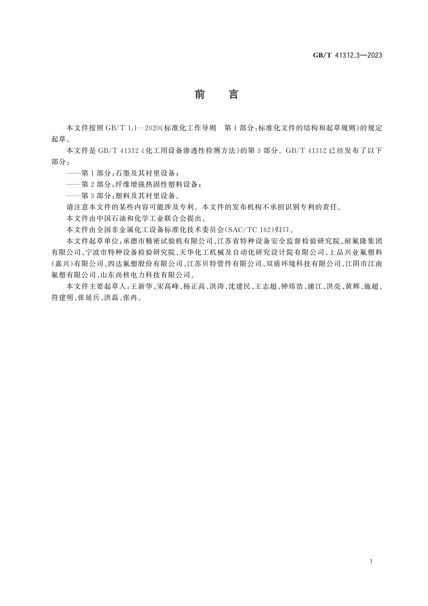 GB/T 41312.3-2023 Page 2