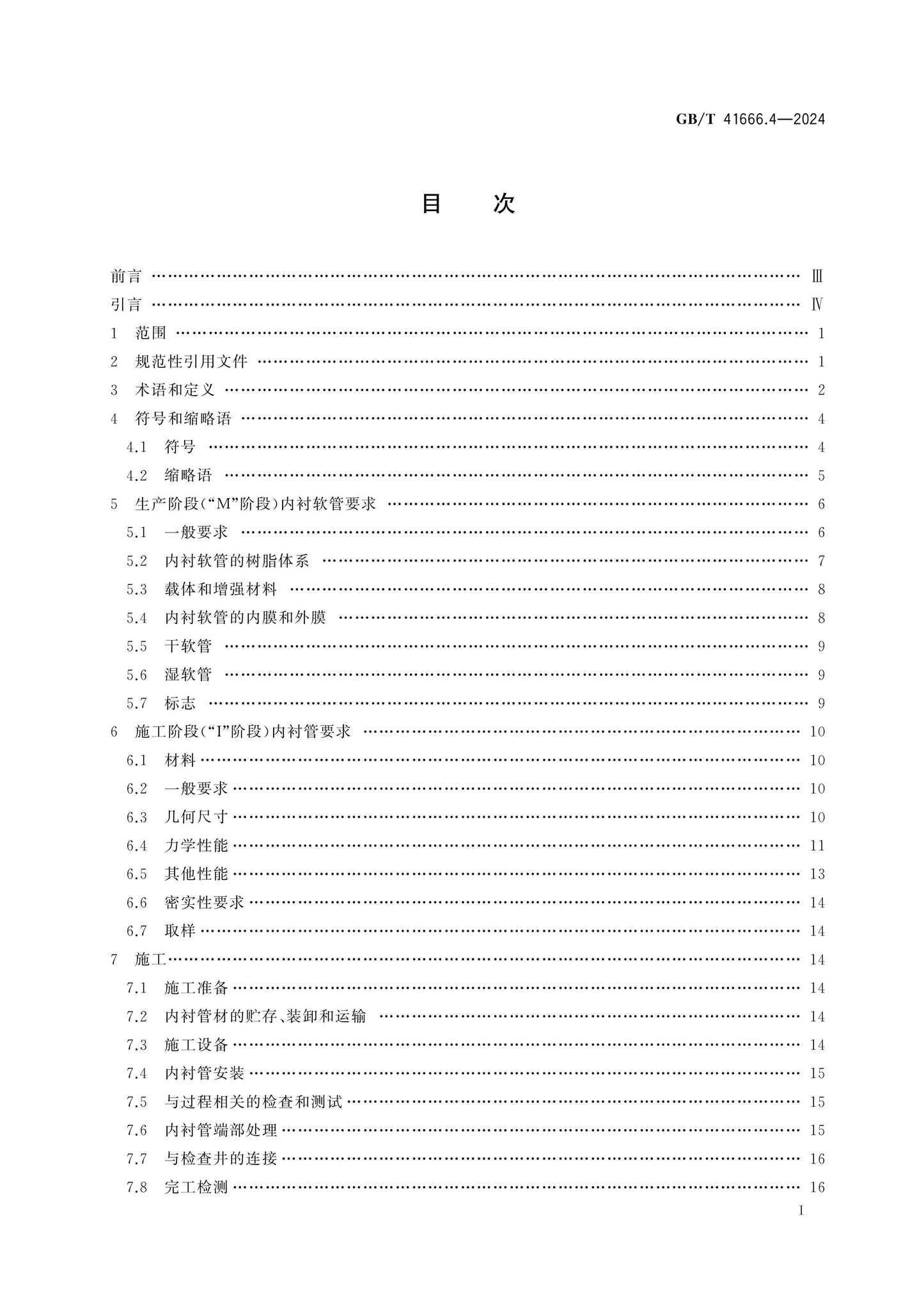 GB/T 41666.4-2024 Page 2