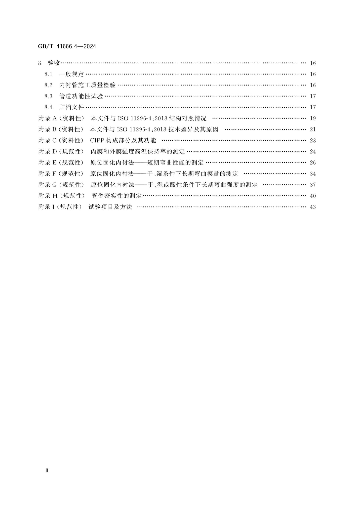 GB/T 41666.4-2024 Page 3