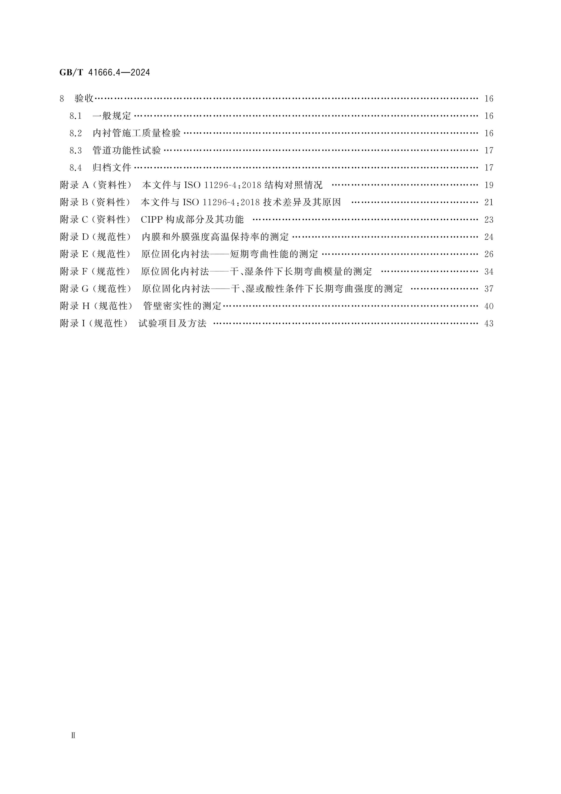 GB/T 41666.4-2024 Page 3