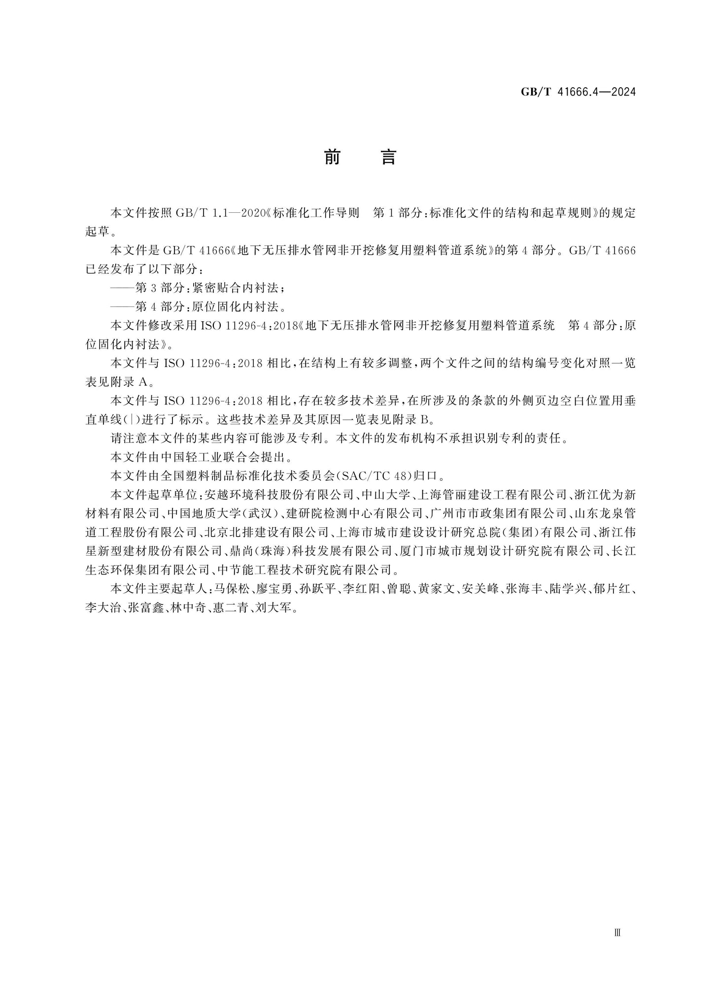 GB/T 41666.4-2024 Page 4