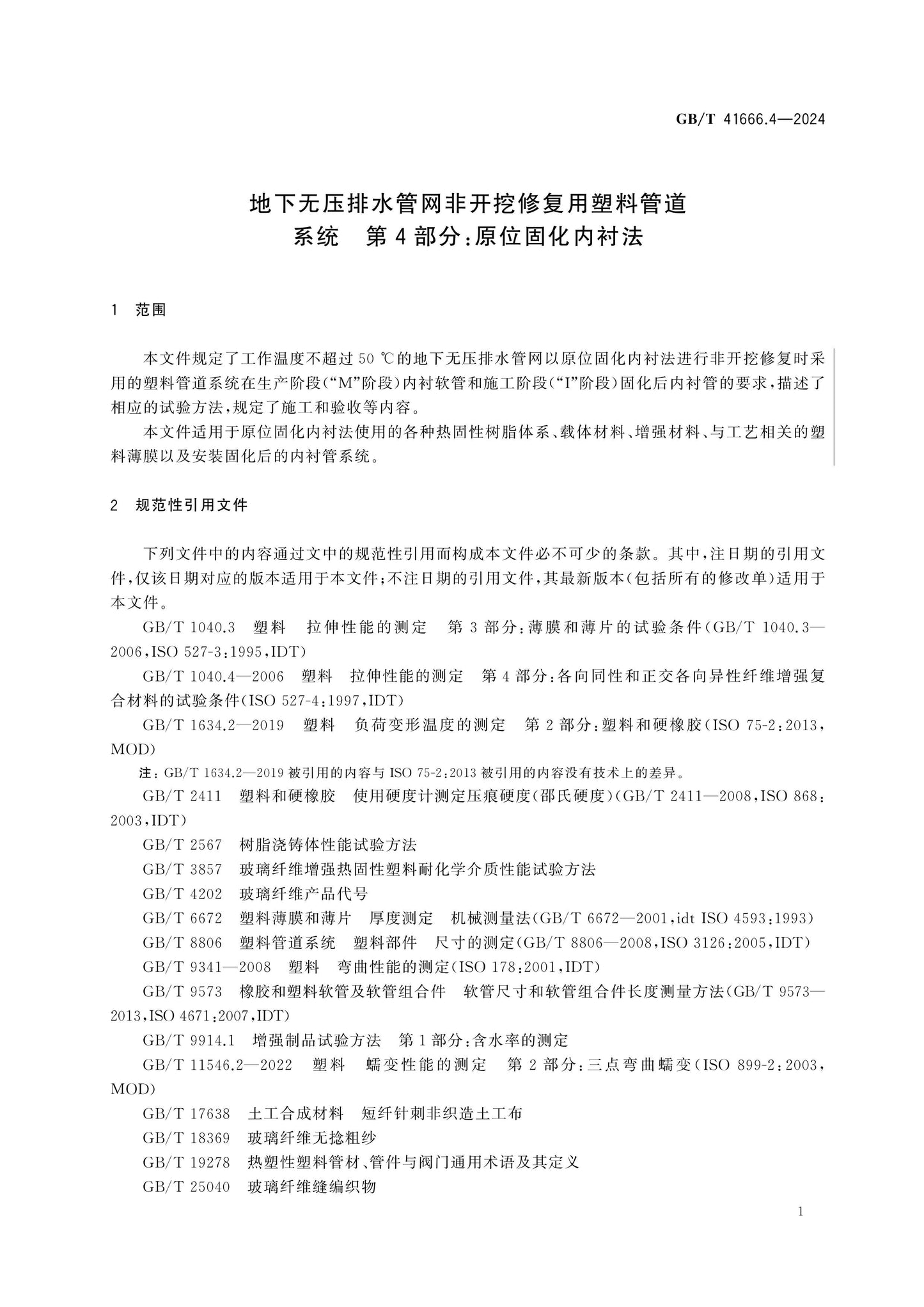 GB/T 41666.4-2024 Page 7