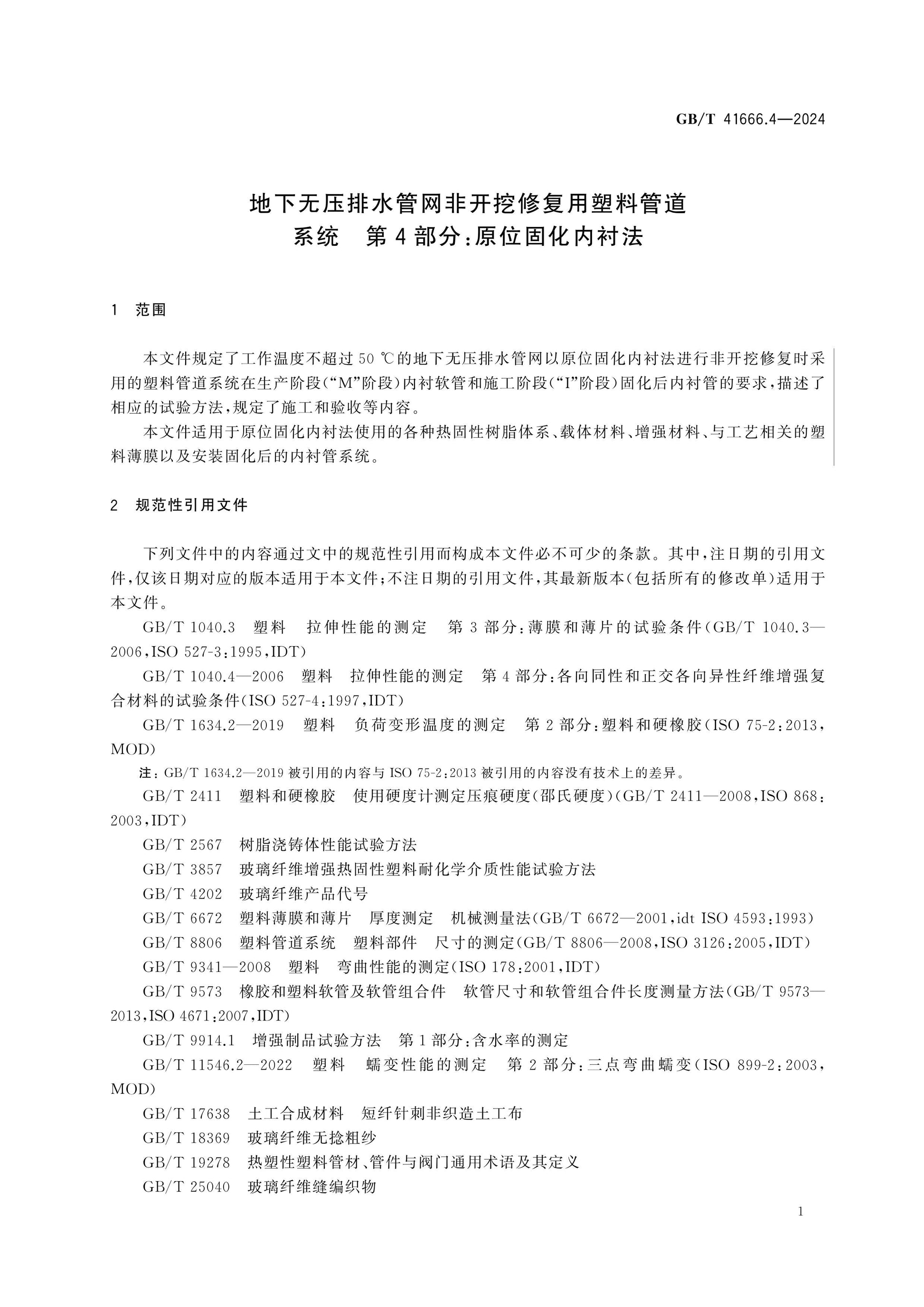 GB/T 41666.4-2024 Page 7