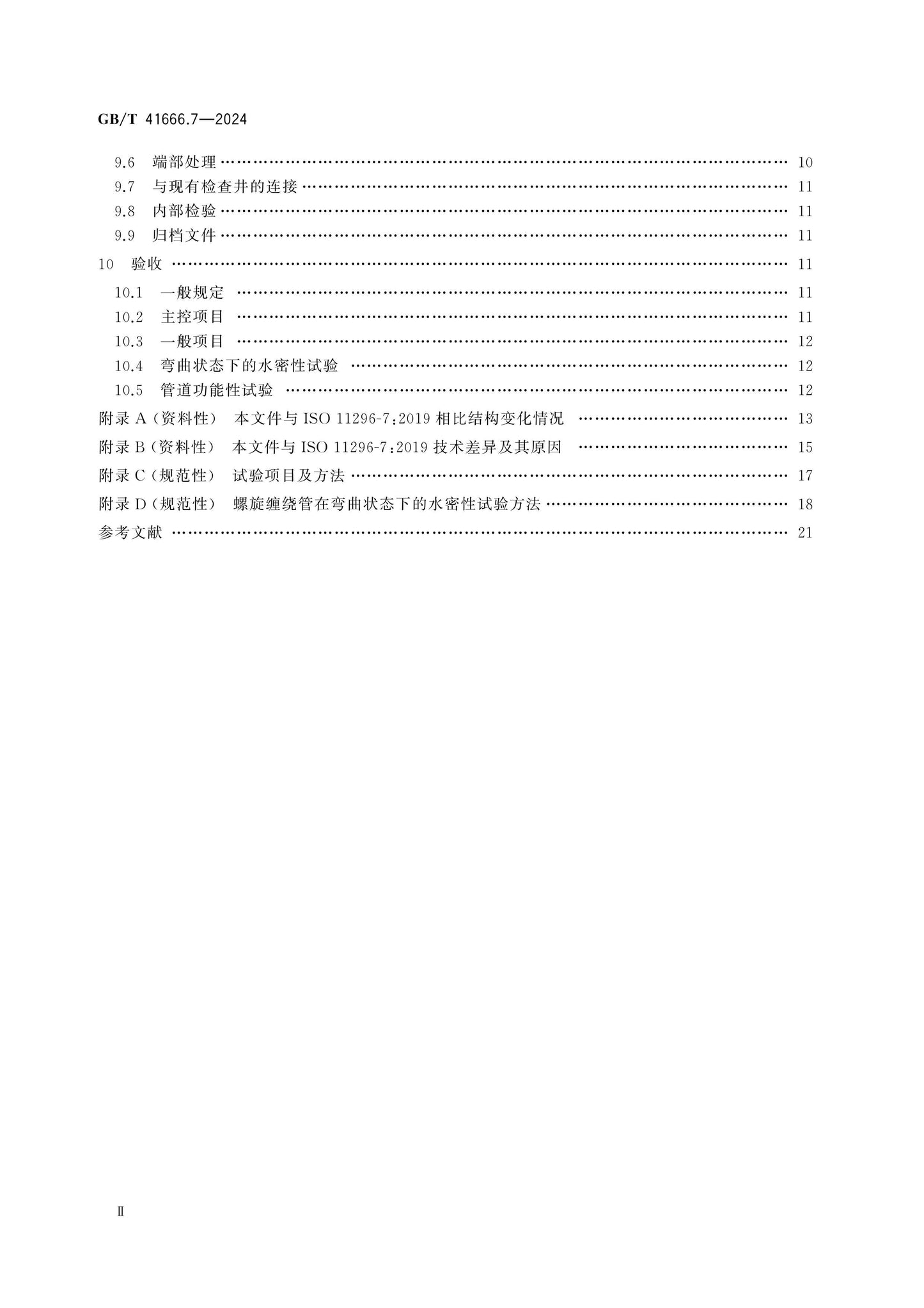 GB/T 41666.7-2024 Page 3