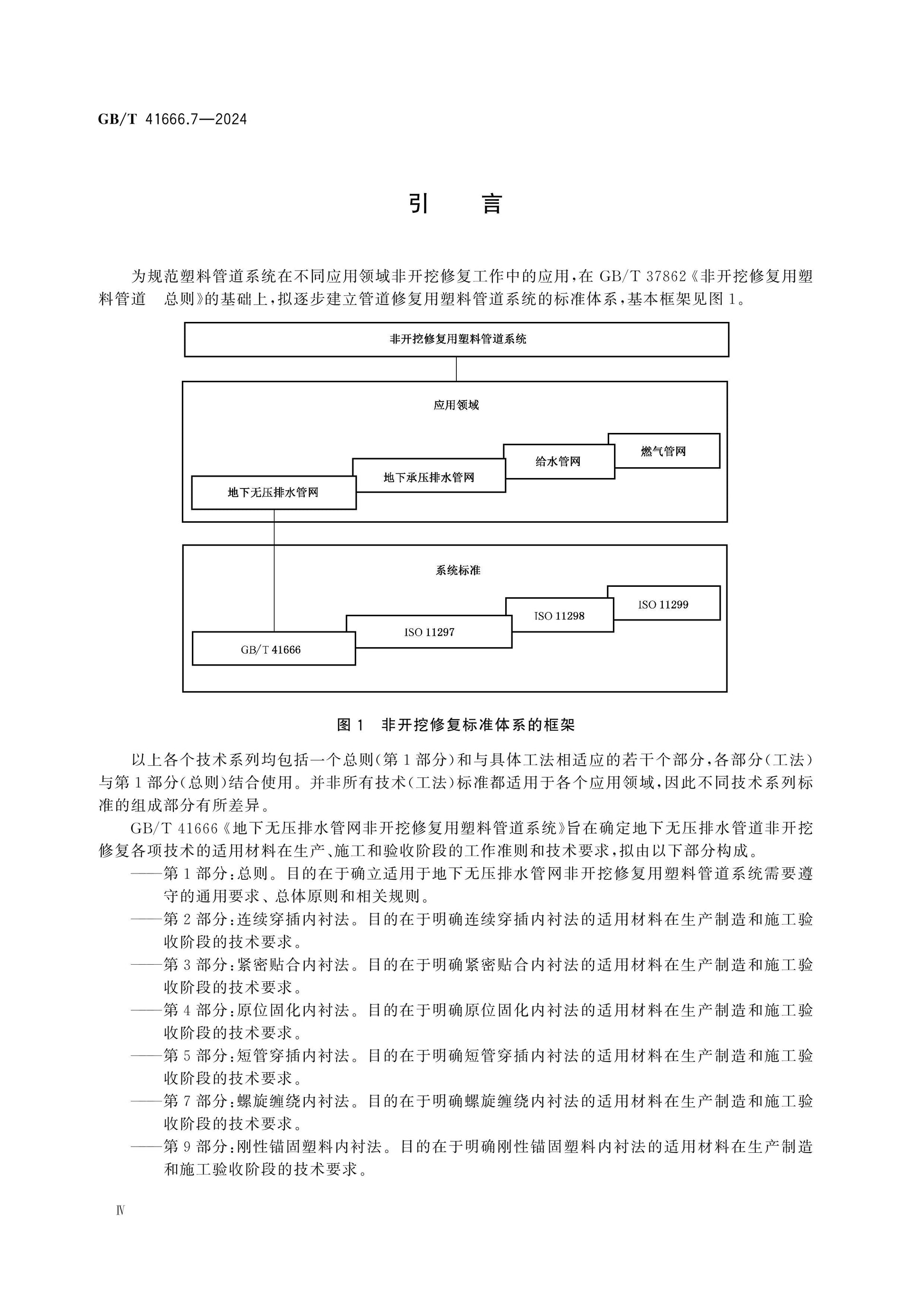 GB/T 41666.7-2024 Page 5