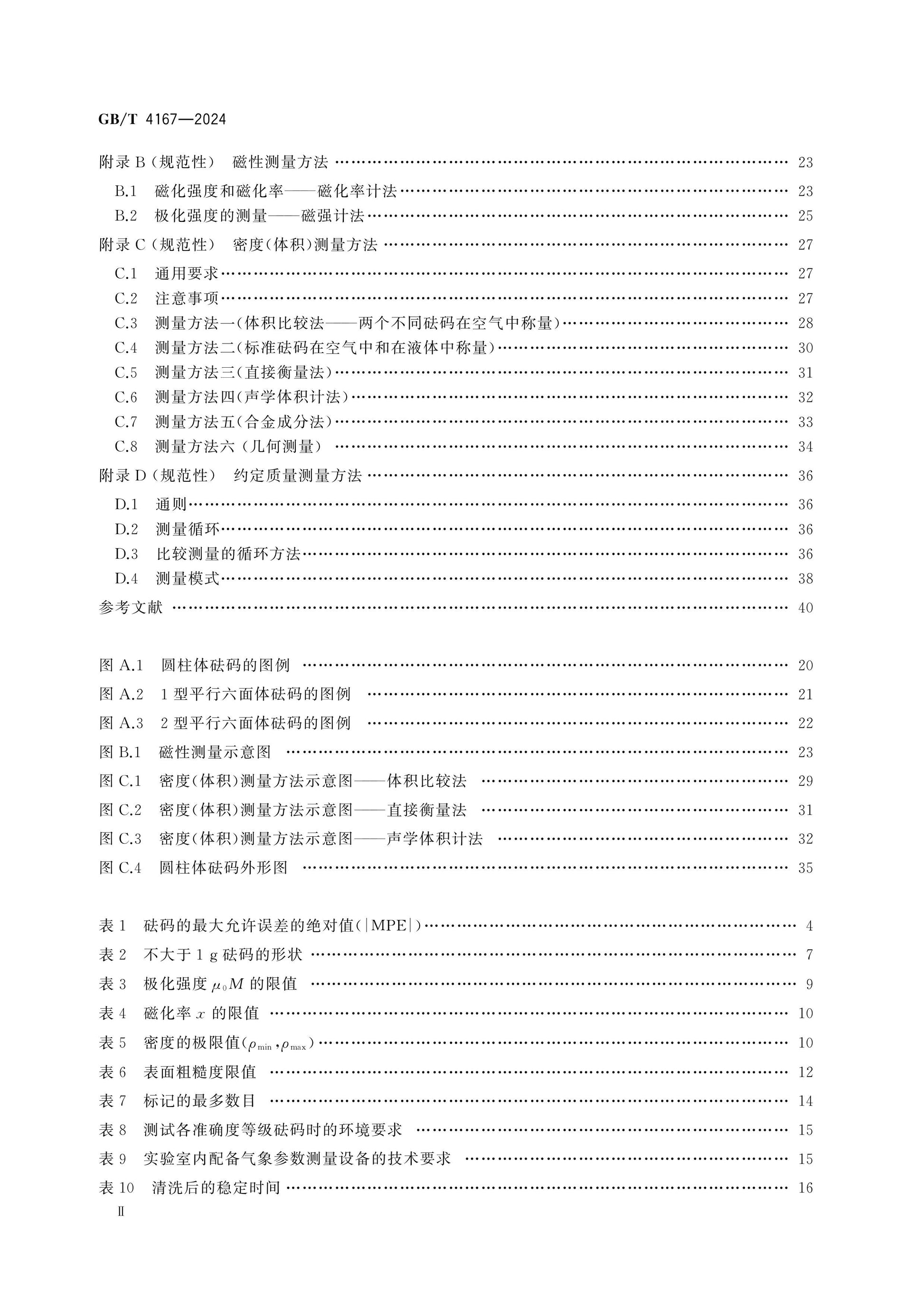GB/T 4167-2024 Page 3