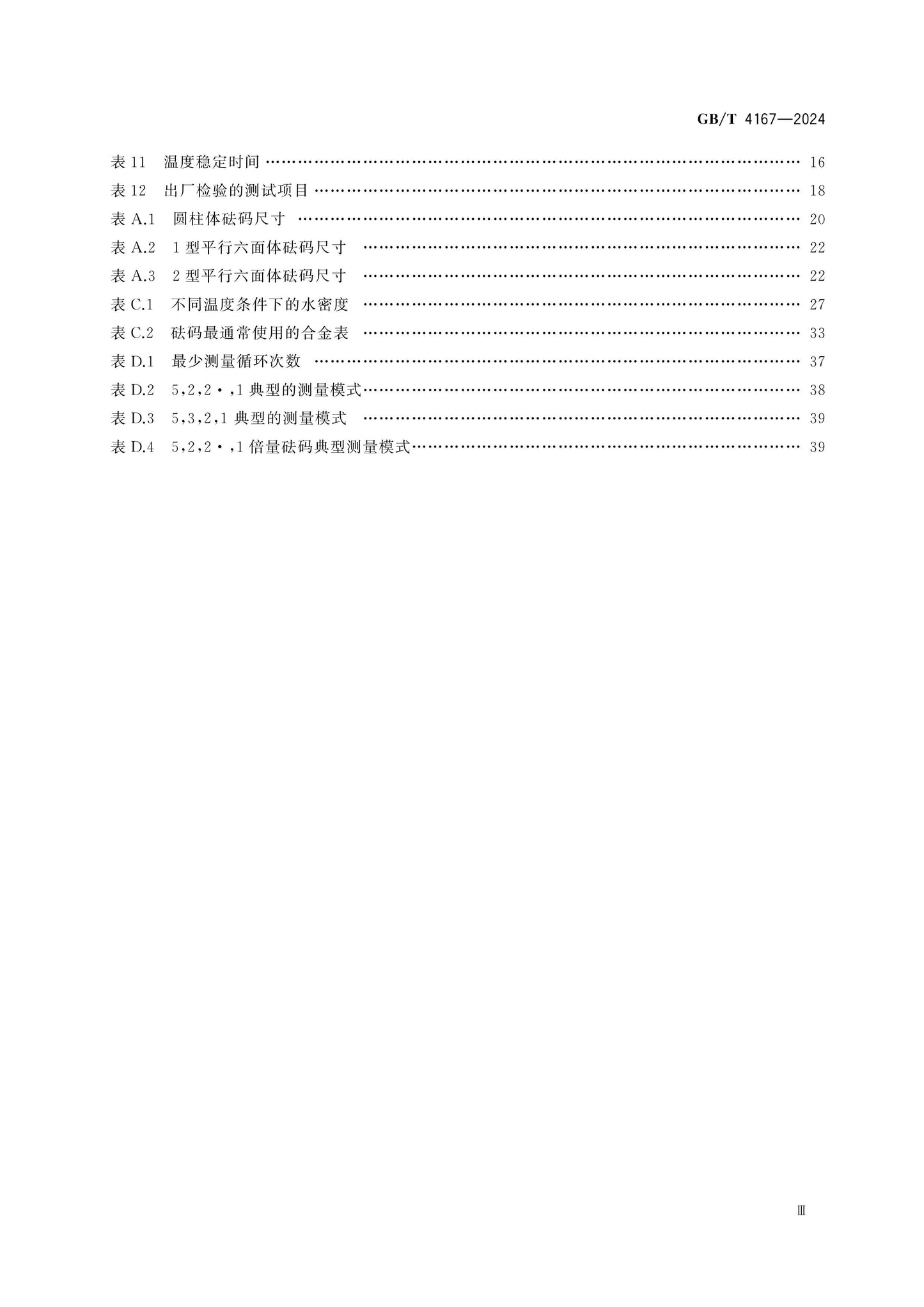 GB/T 4167-2024 Page 4