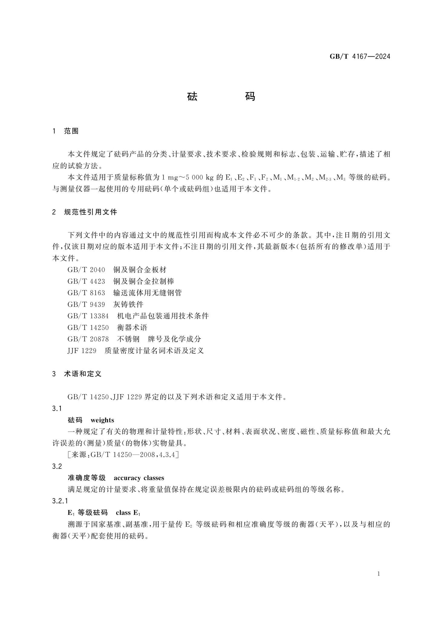 GB/T 4167-2024 Page 7
