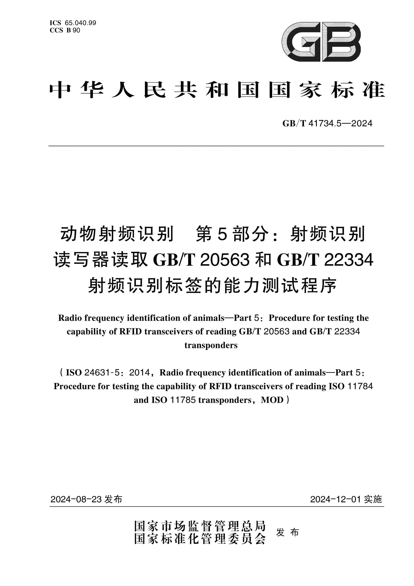 GB/T 41734.5-2024 Page 1