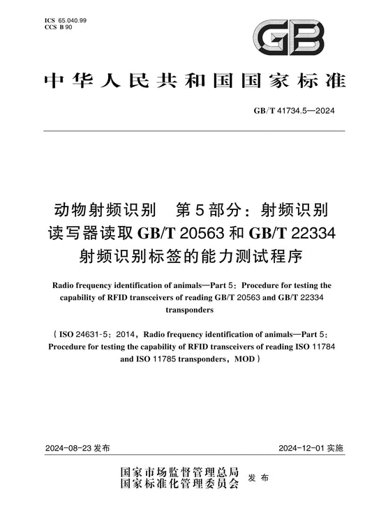 GB/T 41734.5-2024 Page 1