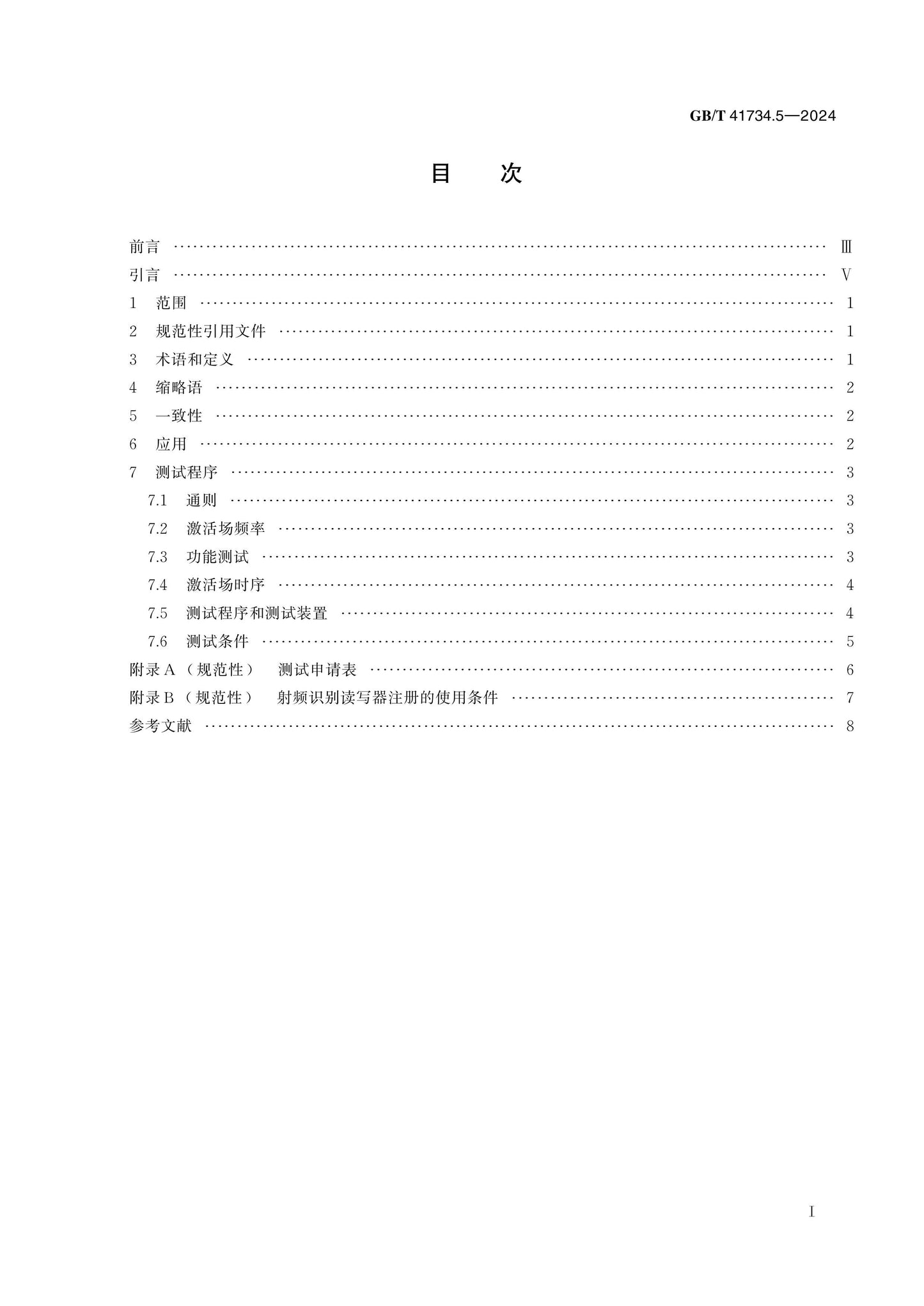GB/T 41734.5-2024 Page 2