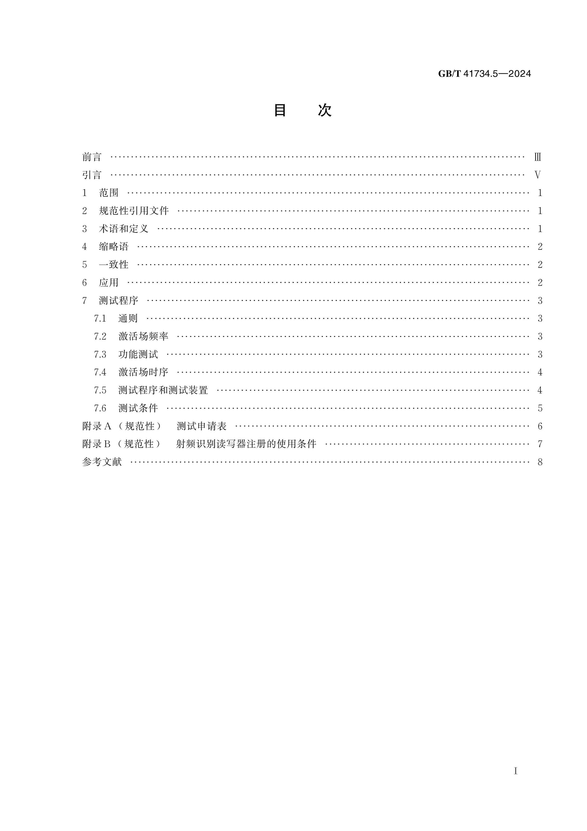 GB/T 41734.5-2024 Page 2