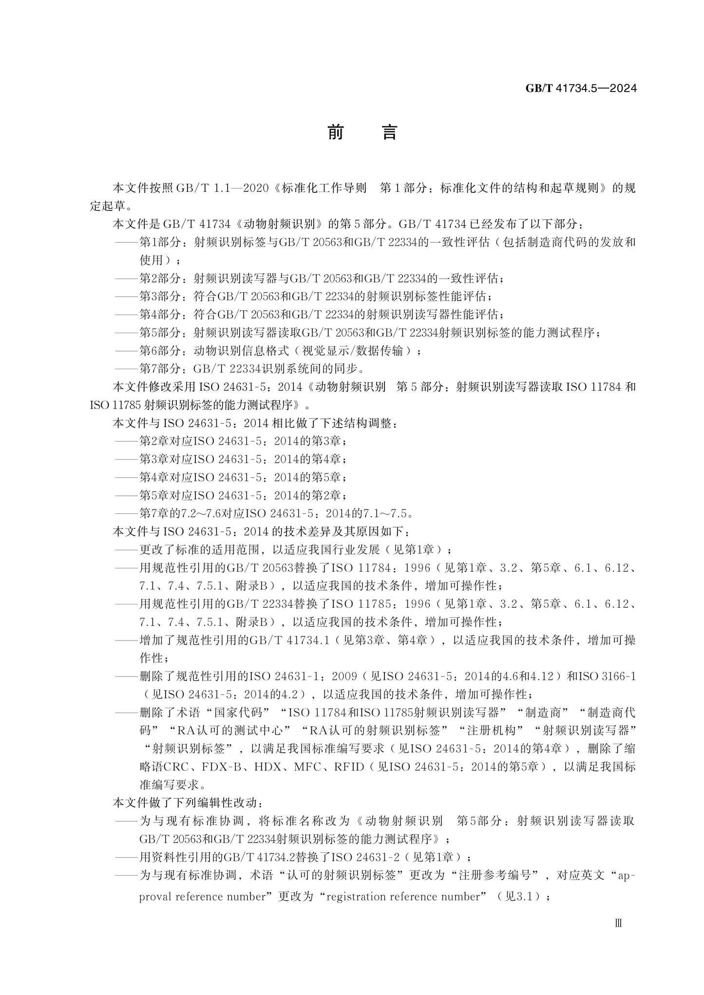 GB/T 41734.5-2024 Page 3