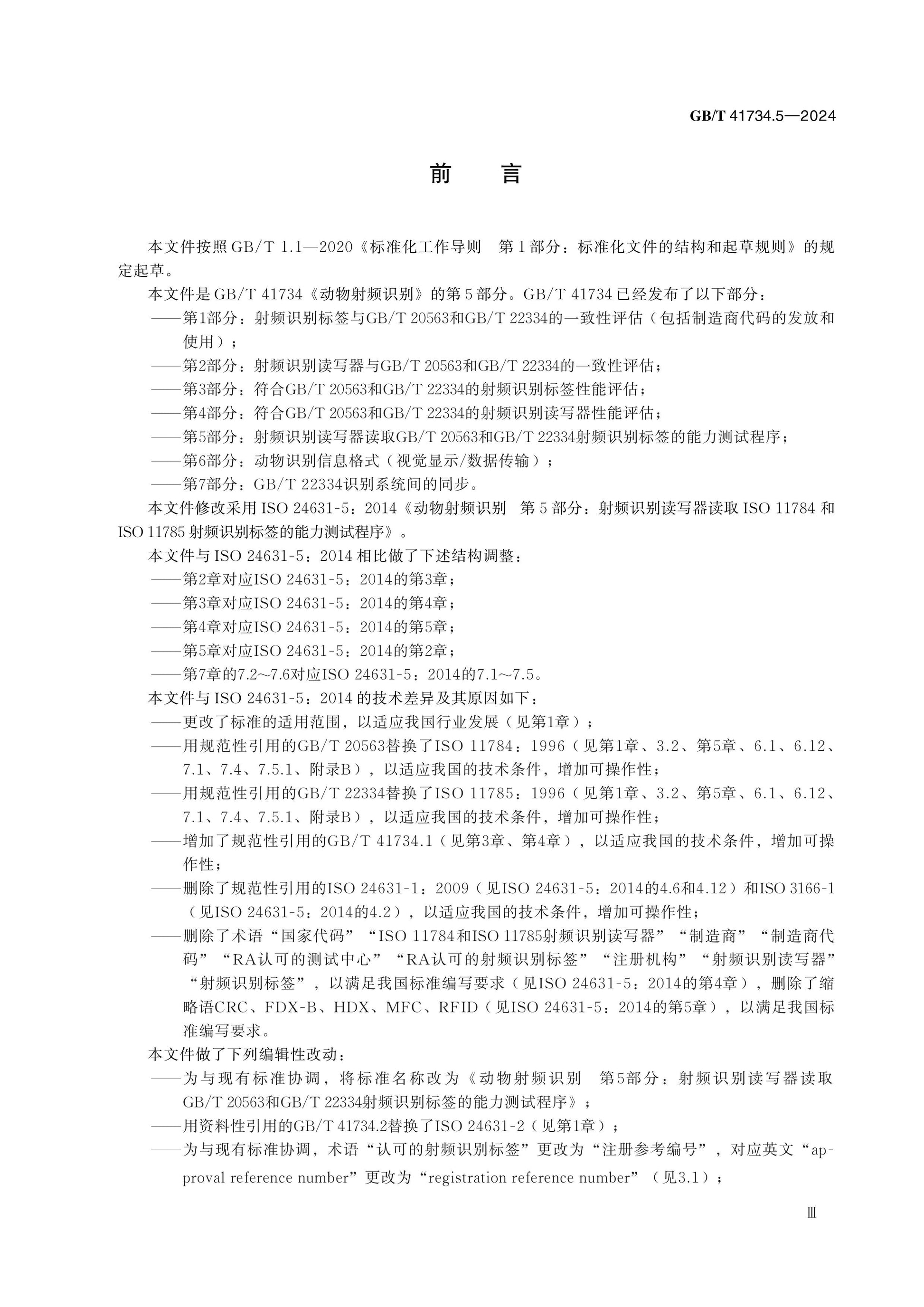 GB/T 41734.5-2024 Page 3