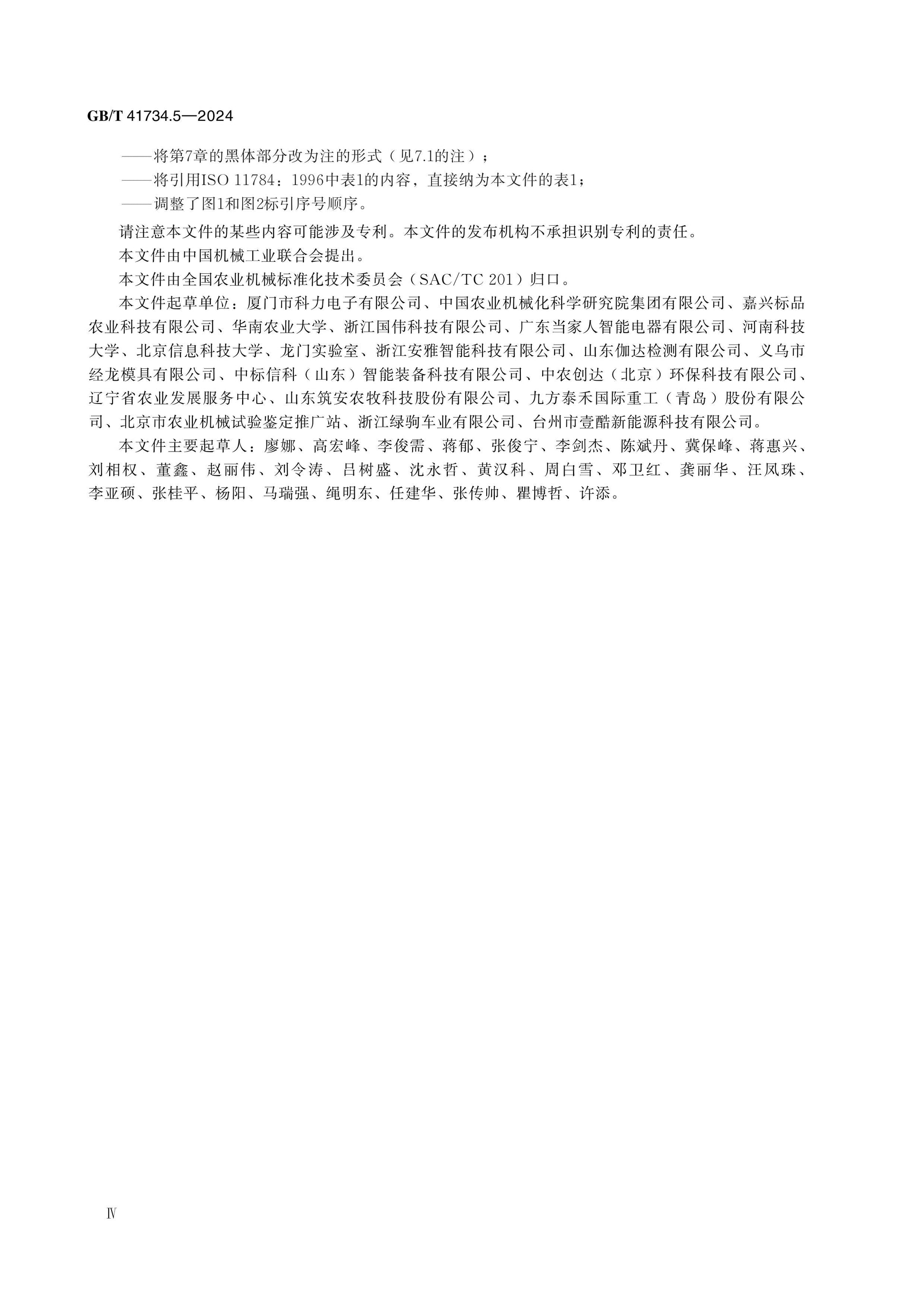 GB/T 41734.5-2024 Page 4